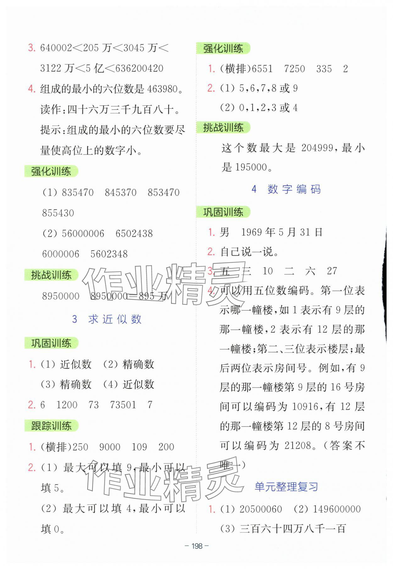 2025年全易通四年级数学上册青岛版 第2页