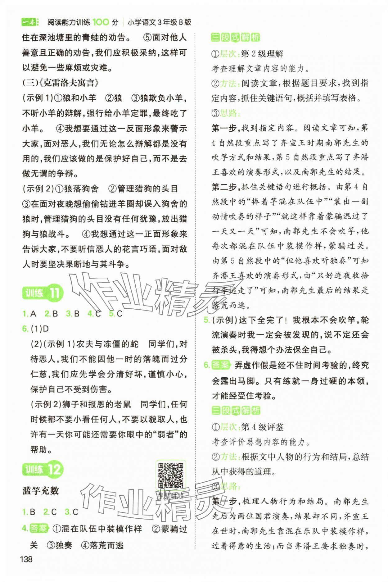2025年一本閱讀能力訓(xùn)練100分三年級(jí)語(yǔ)文人教B版福建專版 參考答案第7頁(yè)