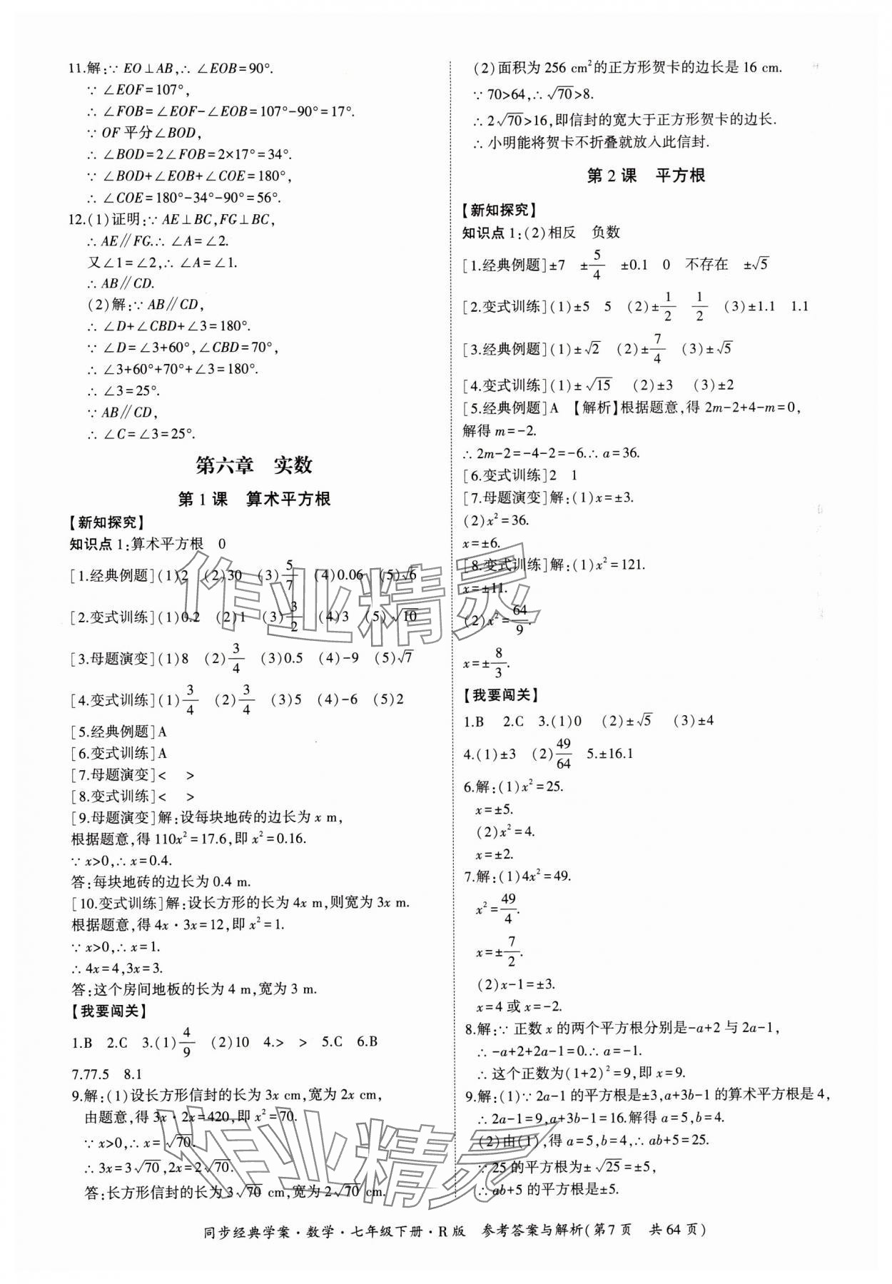 2024年同步經(jīng)典學(xué)案七年級數(shù)學(xué)下冊人教版 第7頁