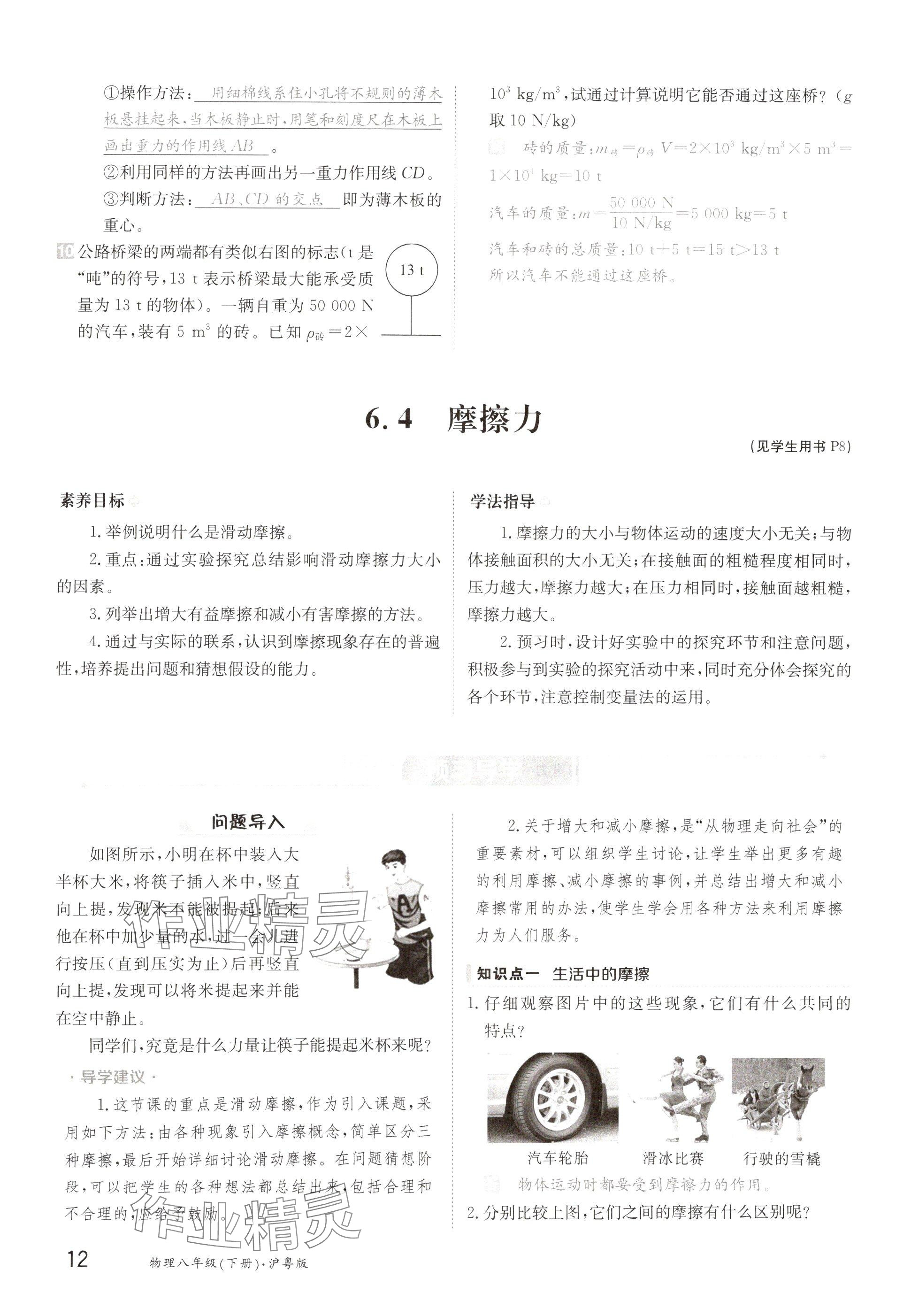 2025年金太陽導(dǎo)學(xué)案八年級物理下冊滬粵版 參考答案第12頁