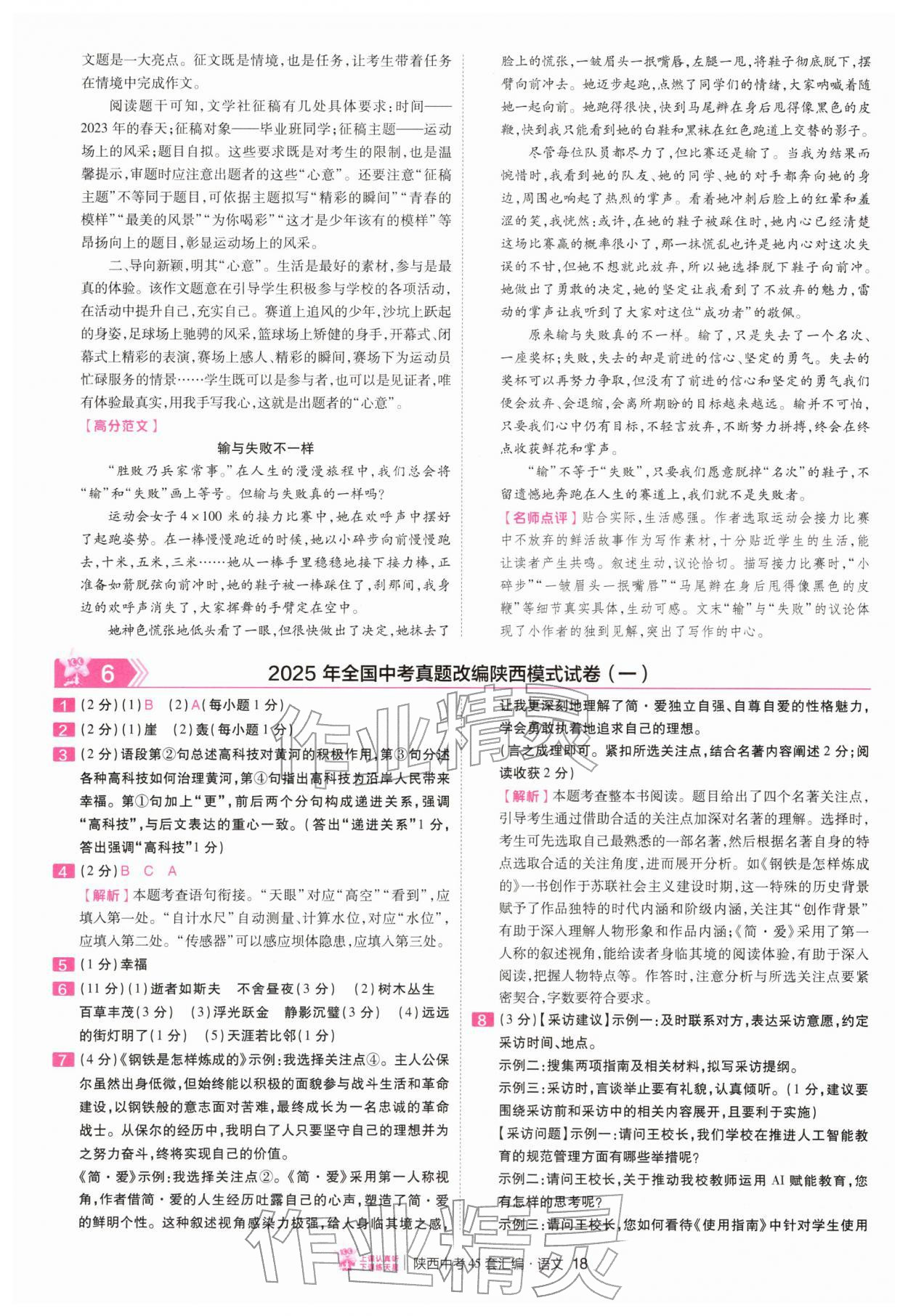 2026年金考卷45套汇编语文人教版陕西专版&nbsp;第18页