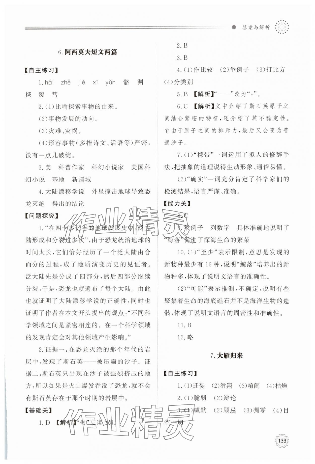2025年同步練習(xí)冊(cè)明天出版社八年級(jí)語(yǔ)文下冊(cè)人教版 第7頁(yè)