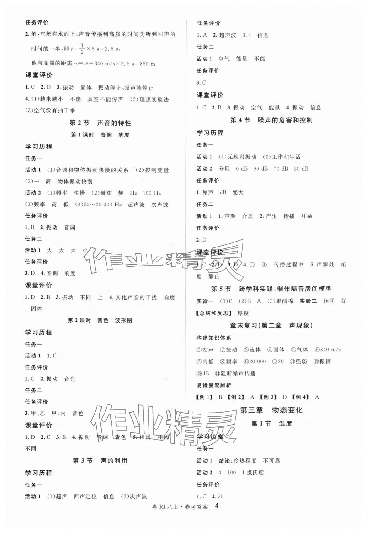 2025年名校课堂八年级物理3上册人教版广东专版 参考答案第4页