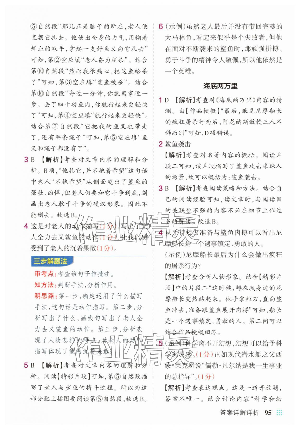 2025年綠卡小學同步閱讀六年級語文下冊人教版 第5頁