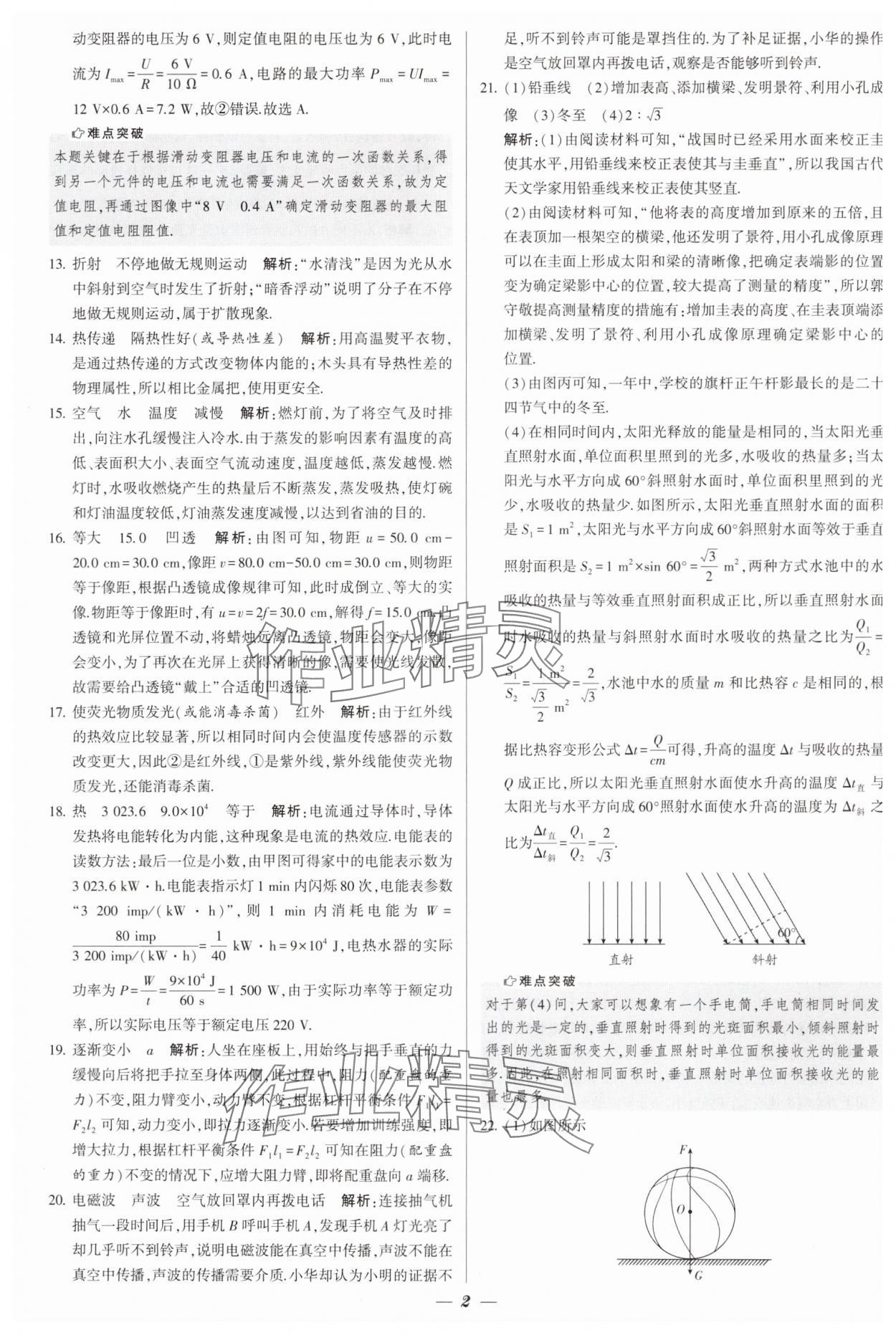 2025年鎖定中考江蘇十三大市中考試卷匯編物理 第2頁