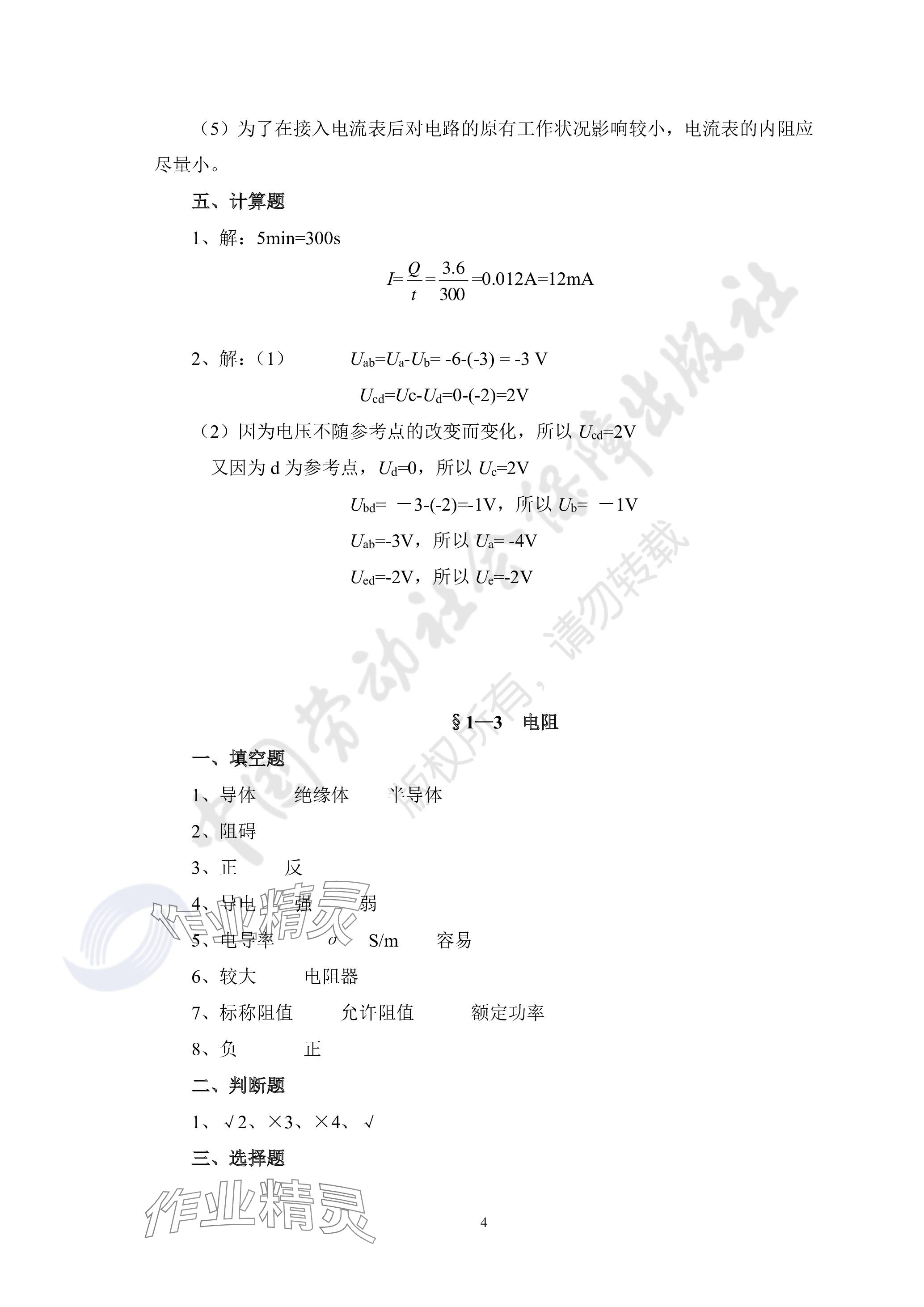 2023年機械基礎(chǔ)習(xí)題冊第七版 參考答案第4頁