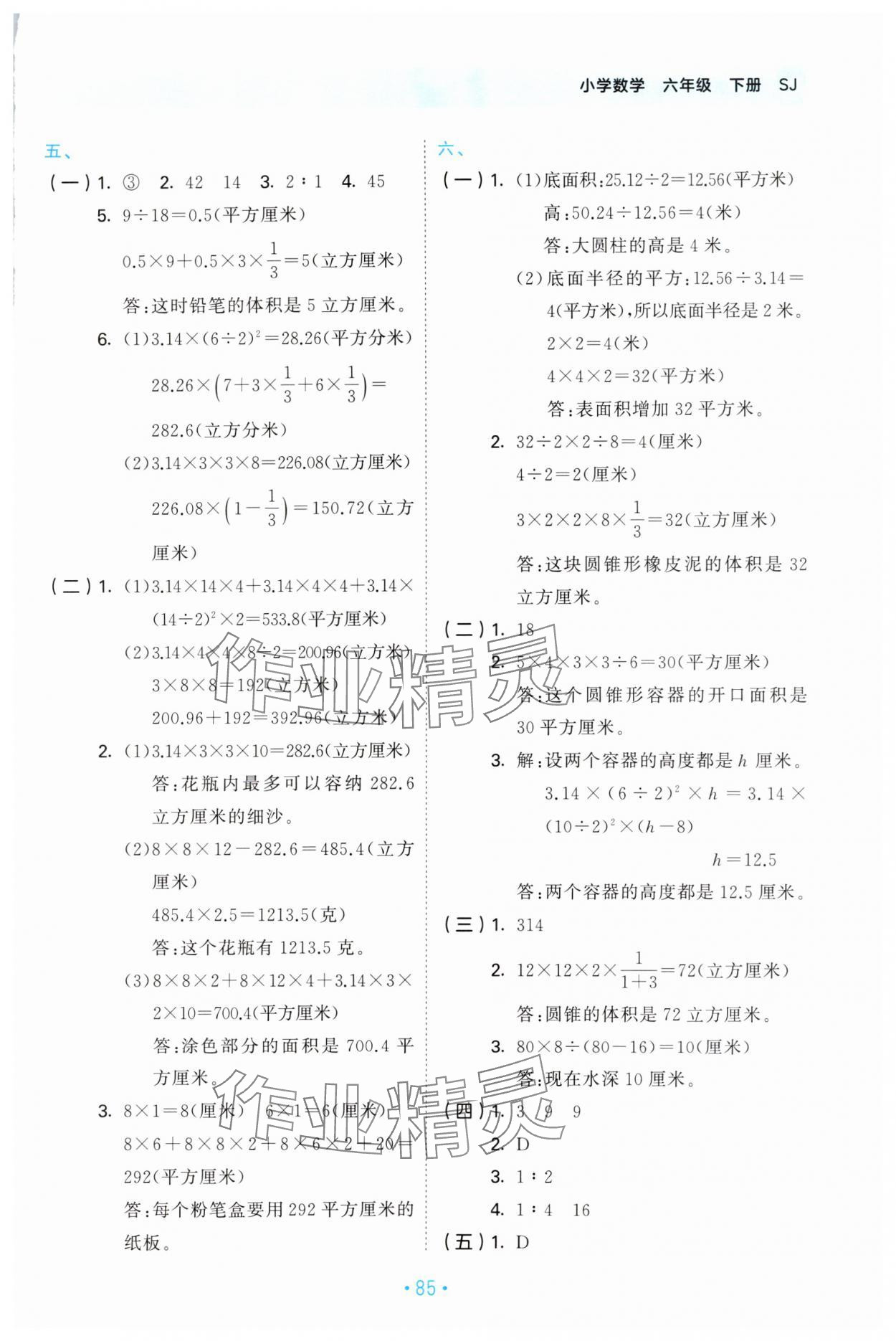 2025年53單元歸類復(fù)習(xí)六年級數(shù)學(xué)下冊蘇教版 第3頁