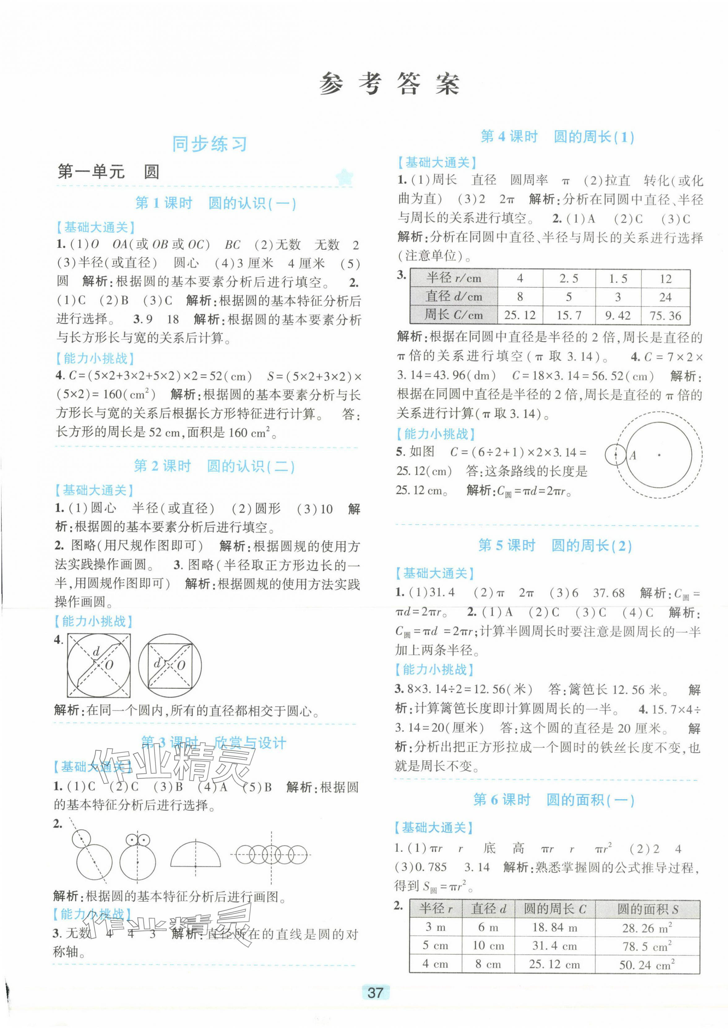 2023年精準(zhǔn)學(xué)與練六年級數(shù)學(xué)上冊北師大版 第1頁