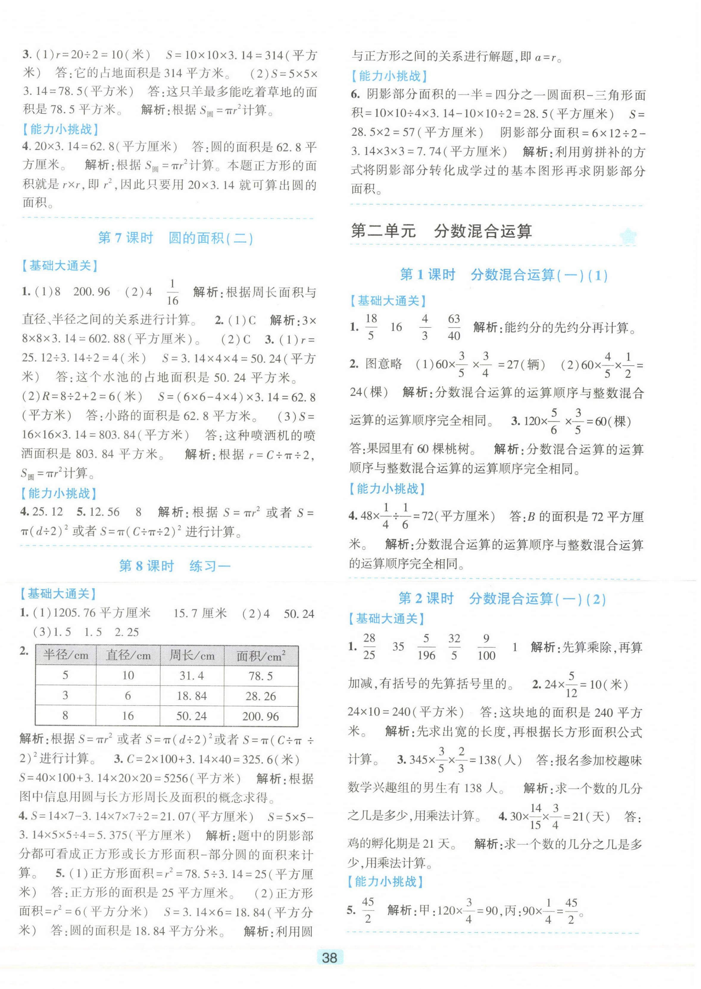 2023年精準學與練六年級數學上冊北師大版 第2頁