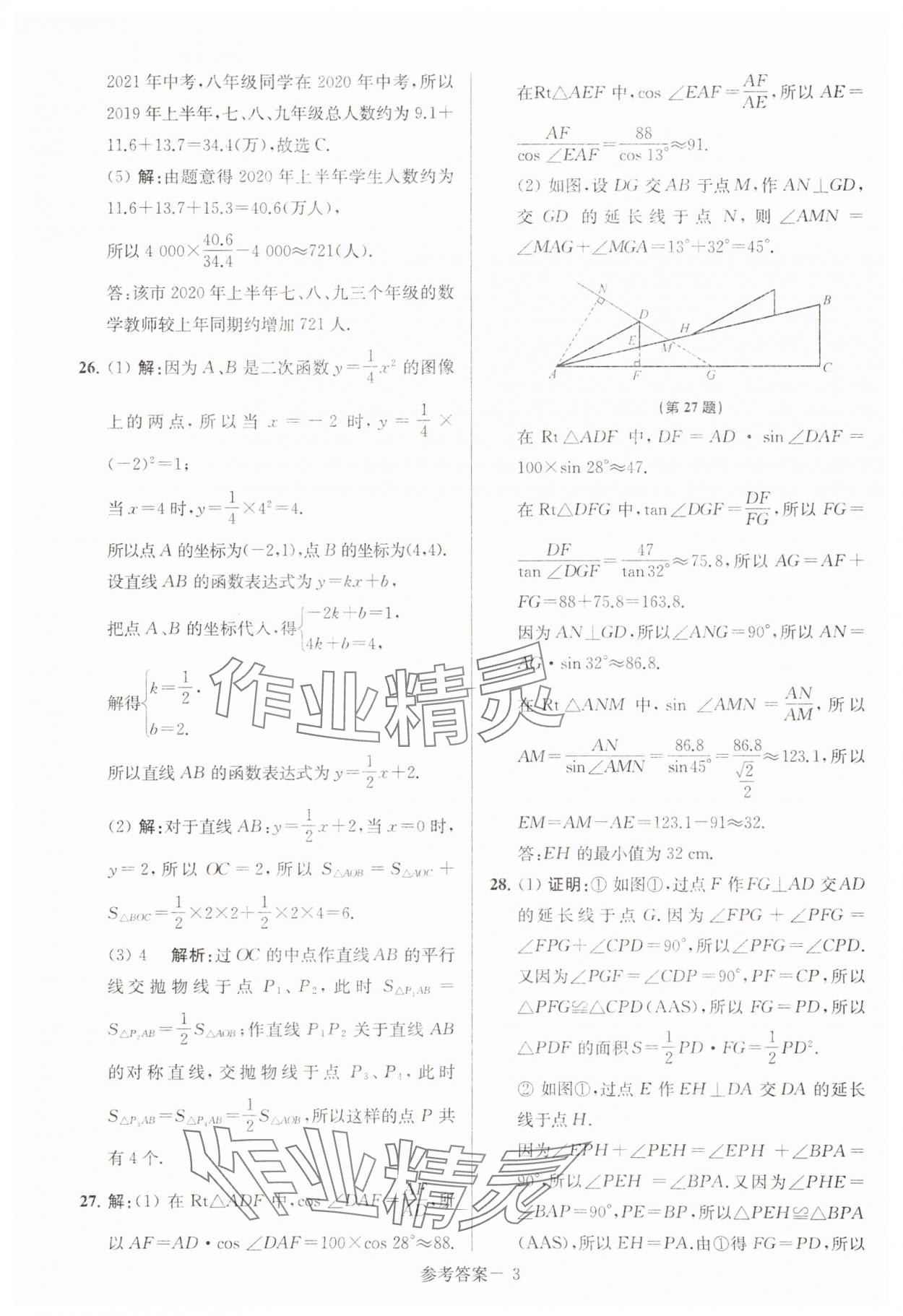 2024年徐州市中考總復(fù)習(xí)一卷通歷年真卷精編數(shù)學(xué) 第3頁(yè)