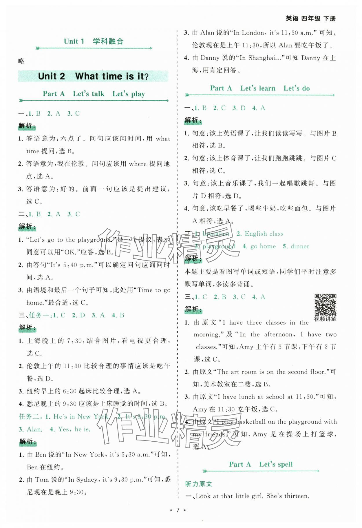 2025年課時一本通四年級英語下冊人教版佛山專版 參考答案第7頁