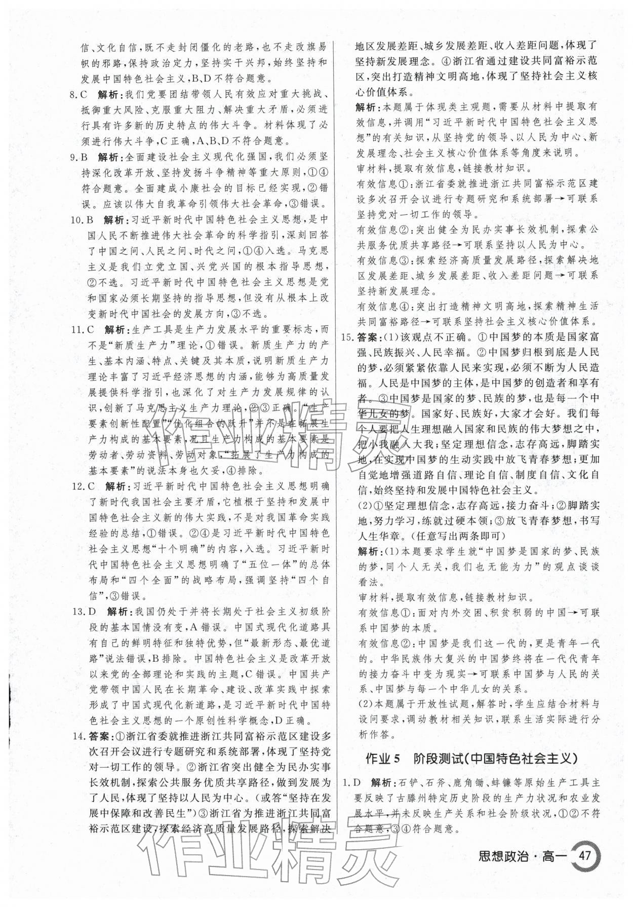 2026年名师点对点假期巧刷题高一思想政治&nbsp;第7页