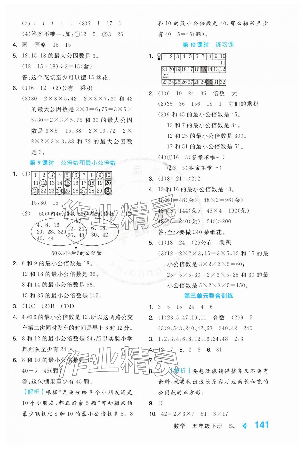 2024年全品學(xué)練考五年級(jí)數(shù)學(xué)下冊(cè)蘇教版 第9頁