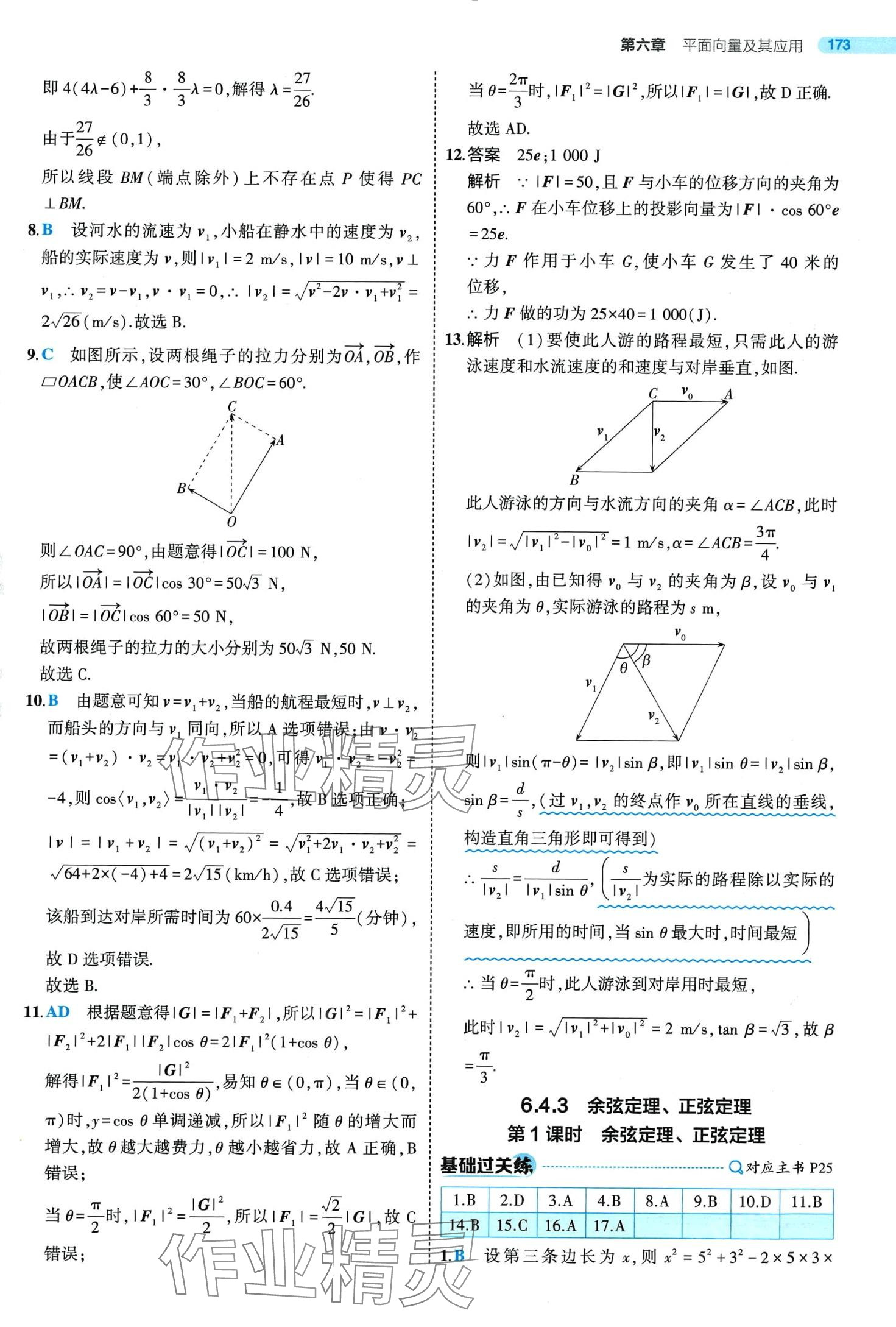 2024年5年高考3年模拟高中数学必修第二册人教A版 第25页