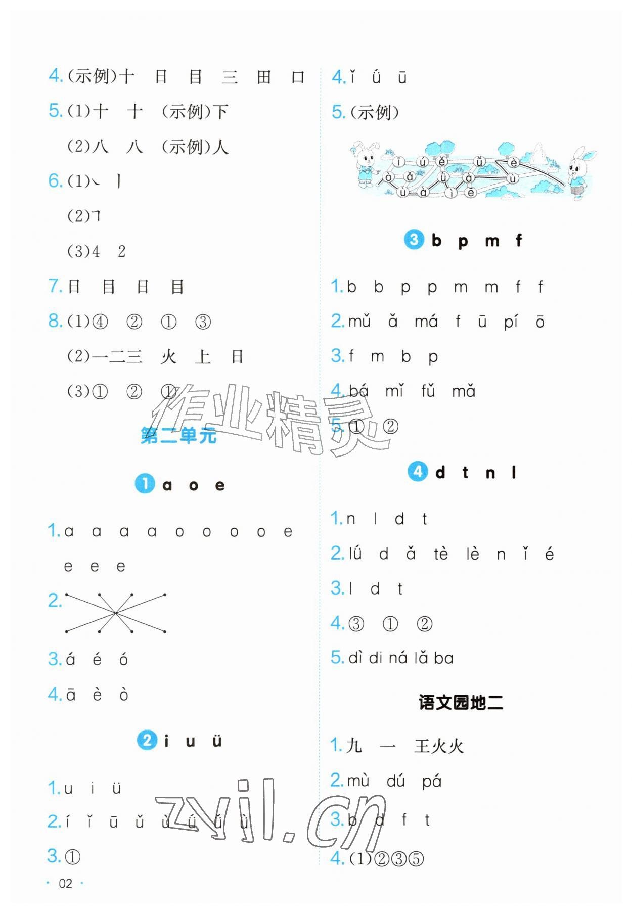 2026年一本课后小练习一年级语文上册人教版&nbsp;第2页