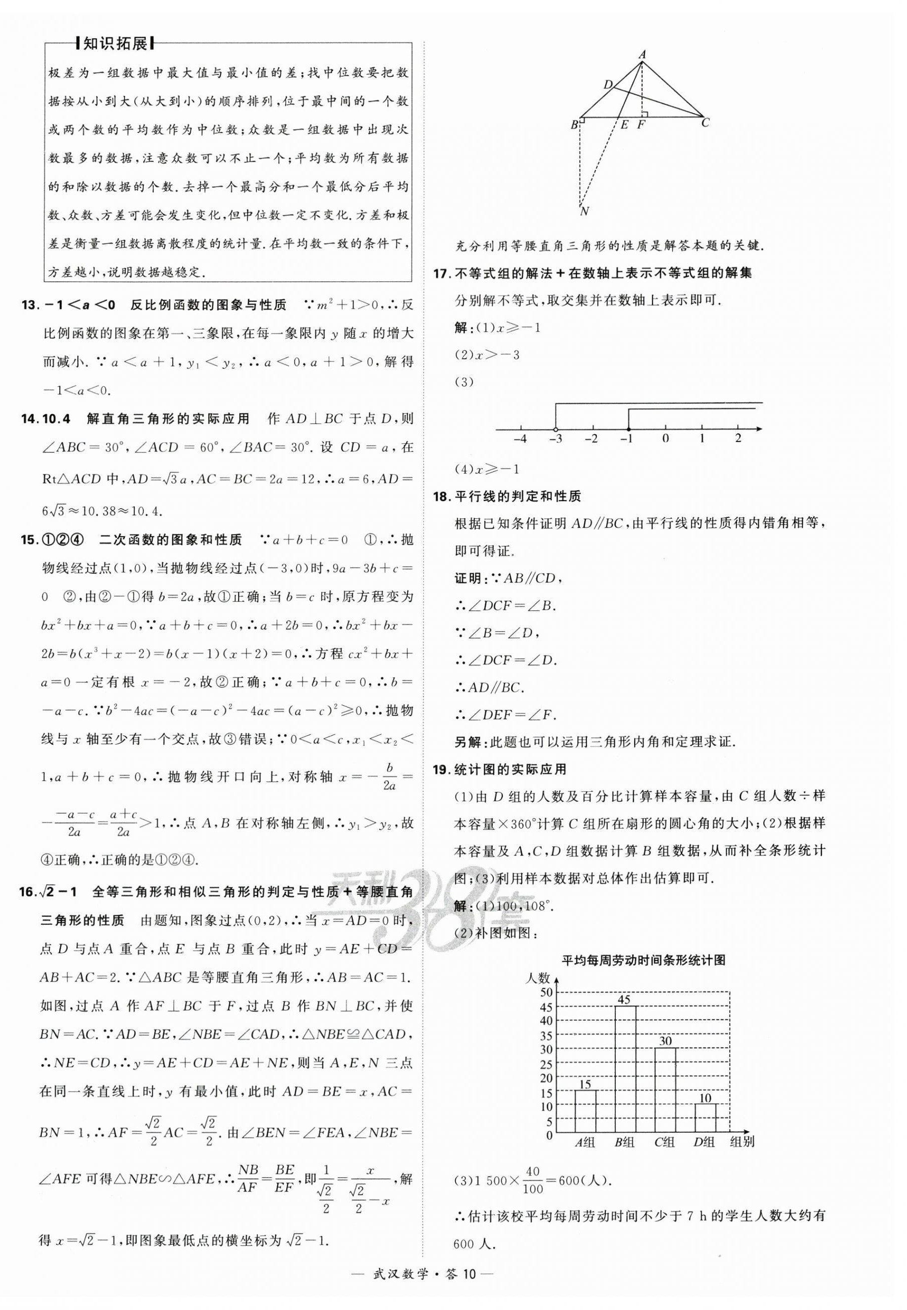 2024年天利38套中考试题精选数学武汉专版 第10页