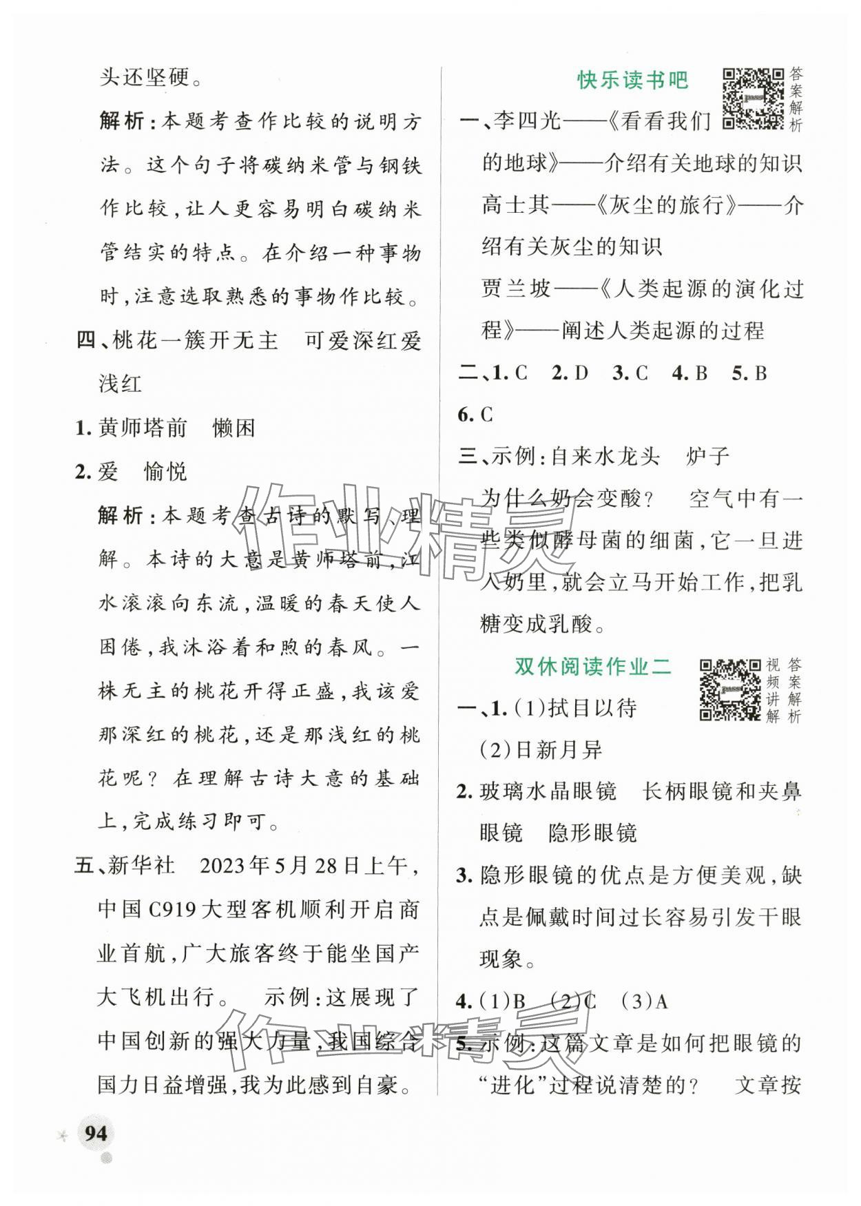 2025年綠卡小學(xué)作業(yè)本四年級(jí)語文下冊(cè)人教版河南專版 參考答案第10頁