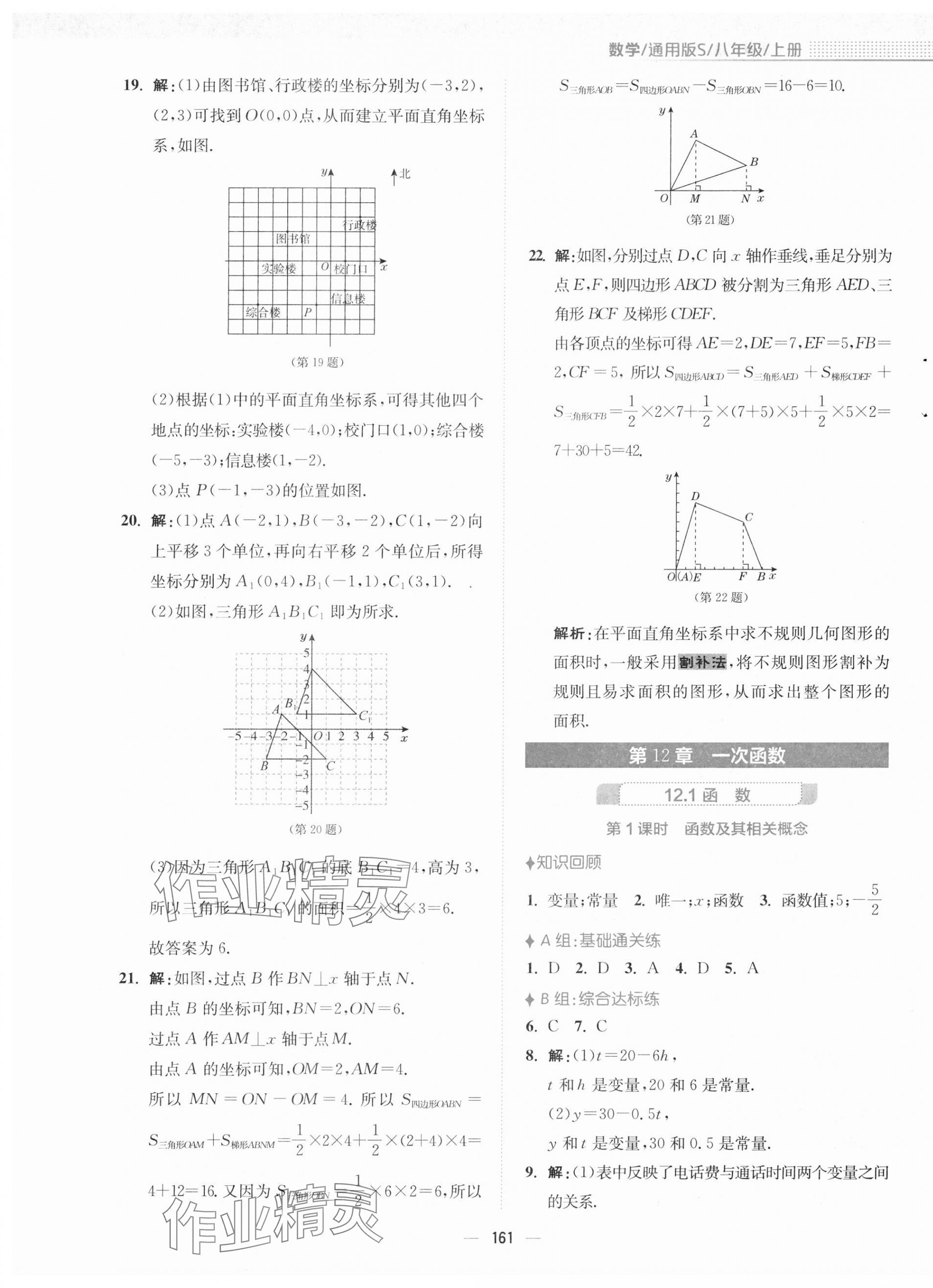 2023年新編基礎訓練八年級數(shù)學上冊通用版S 第5頁