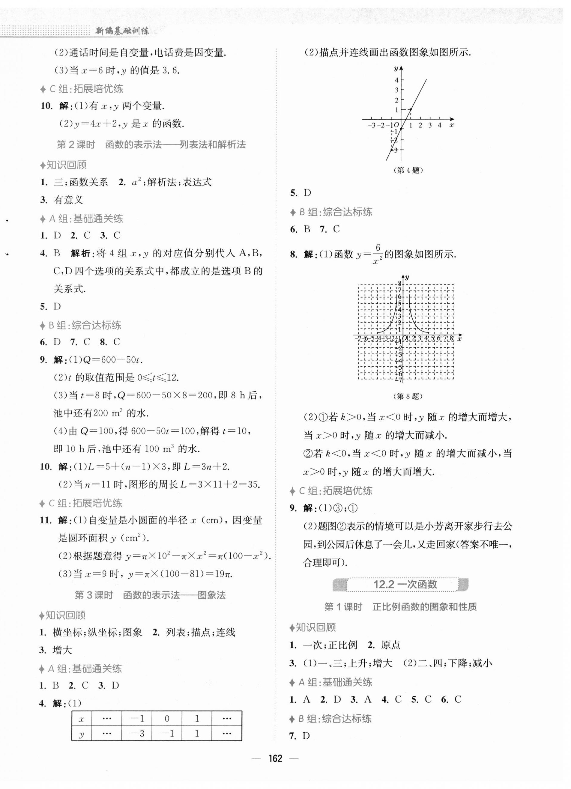 2023年新編基礎(chǔ)訓(xùn)練八年級數(shù)學(xué)上冊通用版S 第6頁