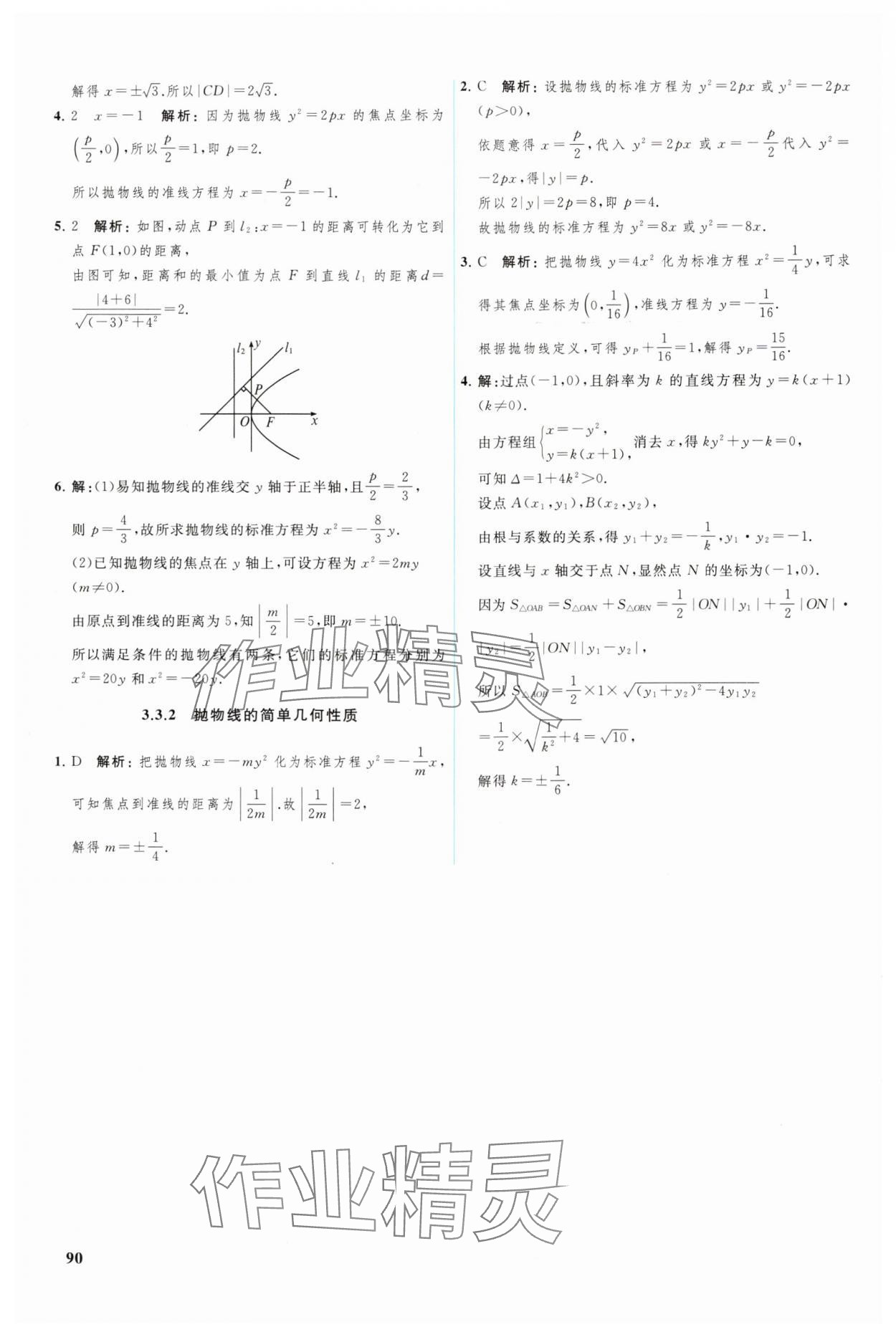 2024年优化学案高中数学选择性必修第一册人教版 参考答案第11页