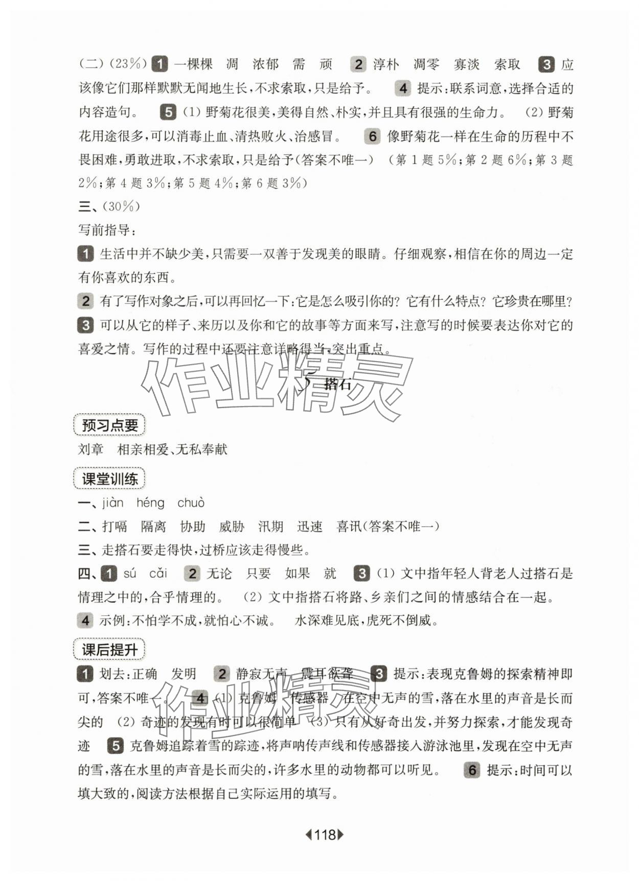 2025年華東師大版一課一練五年級語文上冊人教版五四制 第4頁