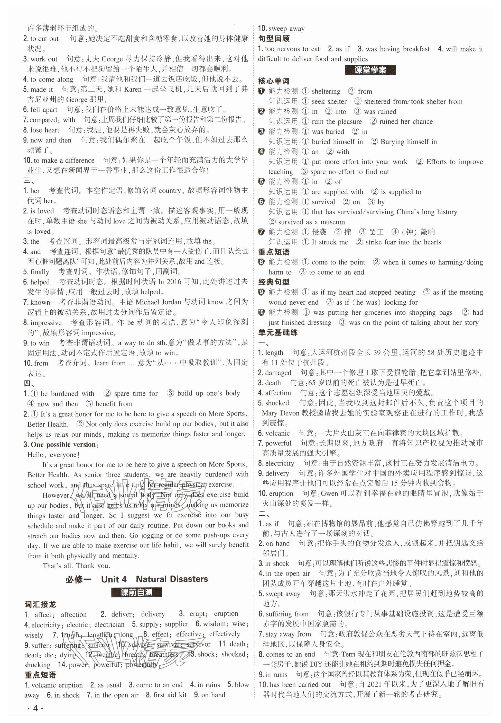 2025年青于藍(lán)高考總復(fù)習(xí)英語(yǔ) 參考答案第4頁(yè)