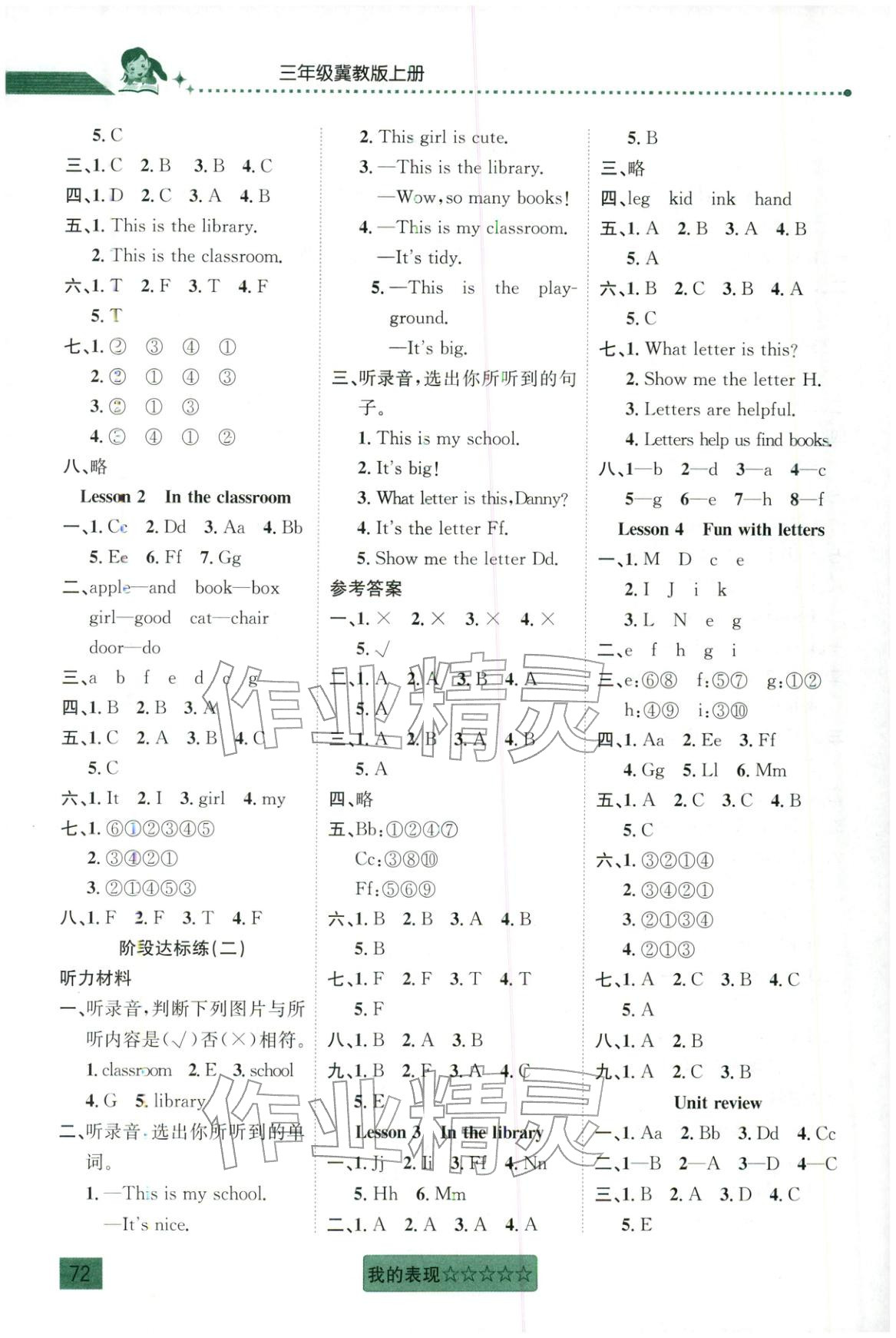 2025年聚焦课堂三年级英语上册冀教版 第2页