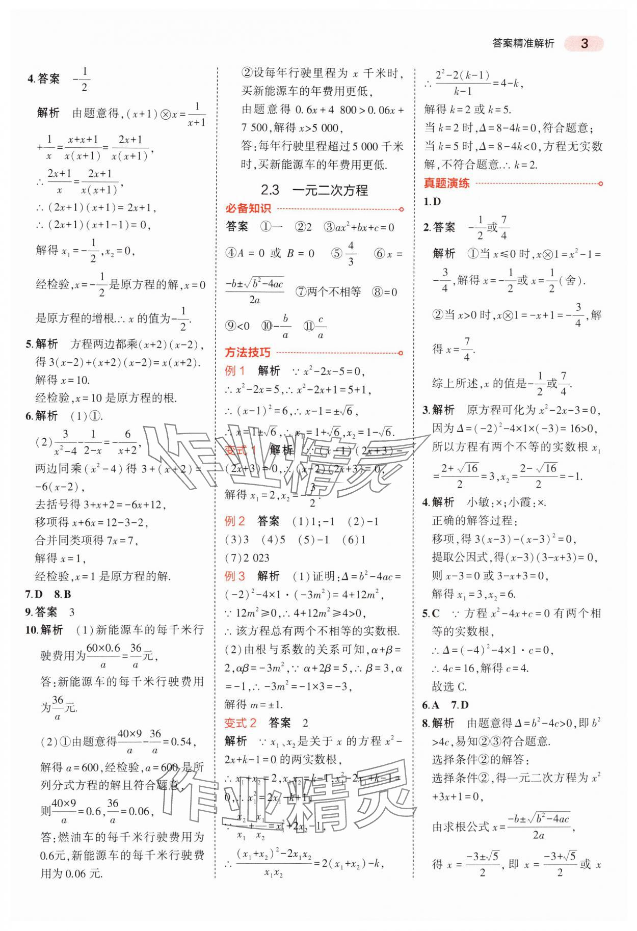 2025年5年中考3年模擬中考數(shù)學浙江專版 第3頁