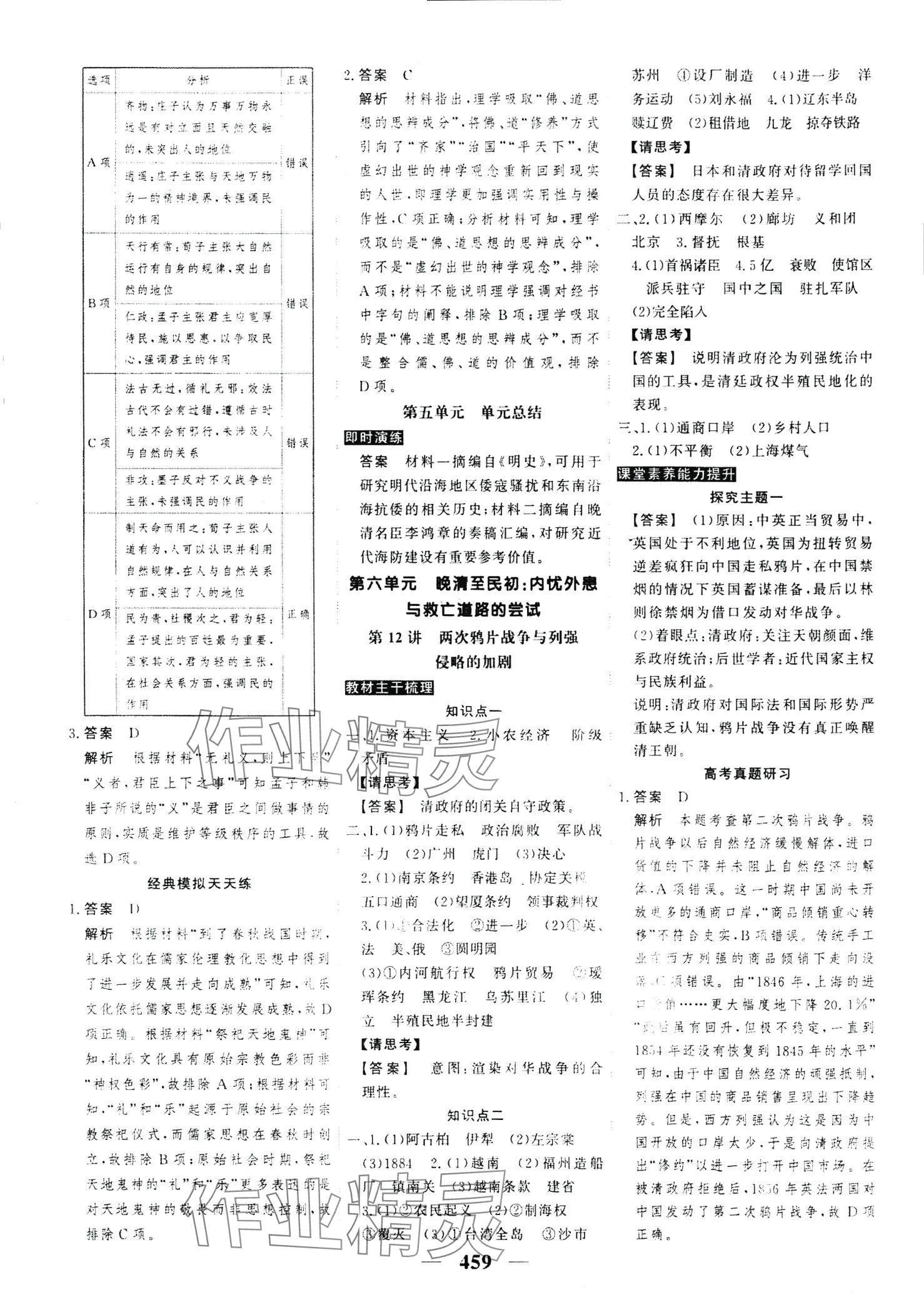 2024年高考調(diào)研高考總復(fù)習(xí)講義高中歷史 第17頁