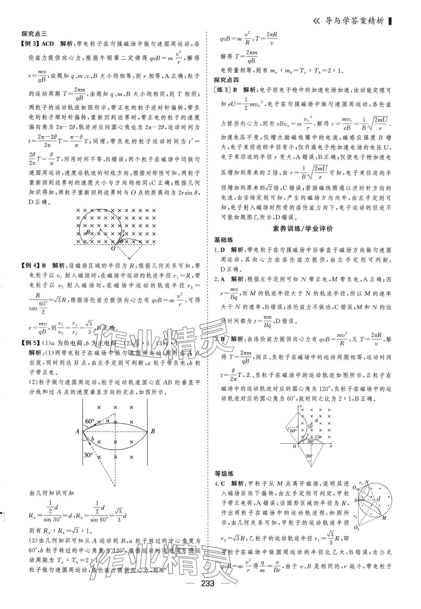 2024年優(yōu)化指導(dǎo)高中同步學(xué)案導(dǎo)學(xué)與測評高中物理擇性必修第二冊人教版 第6頁