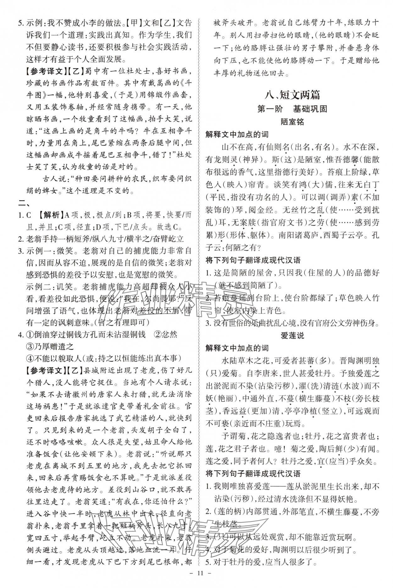 2025年古诗文阅读一本全语文部编版专版&nbsp;第11页