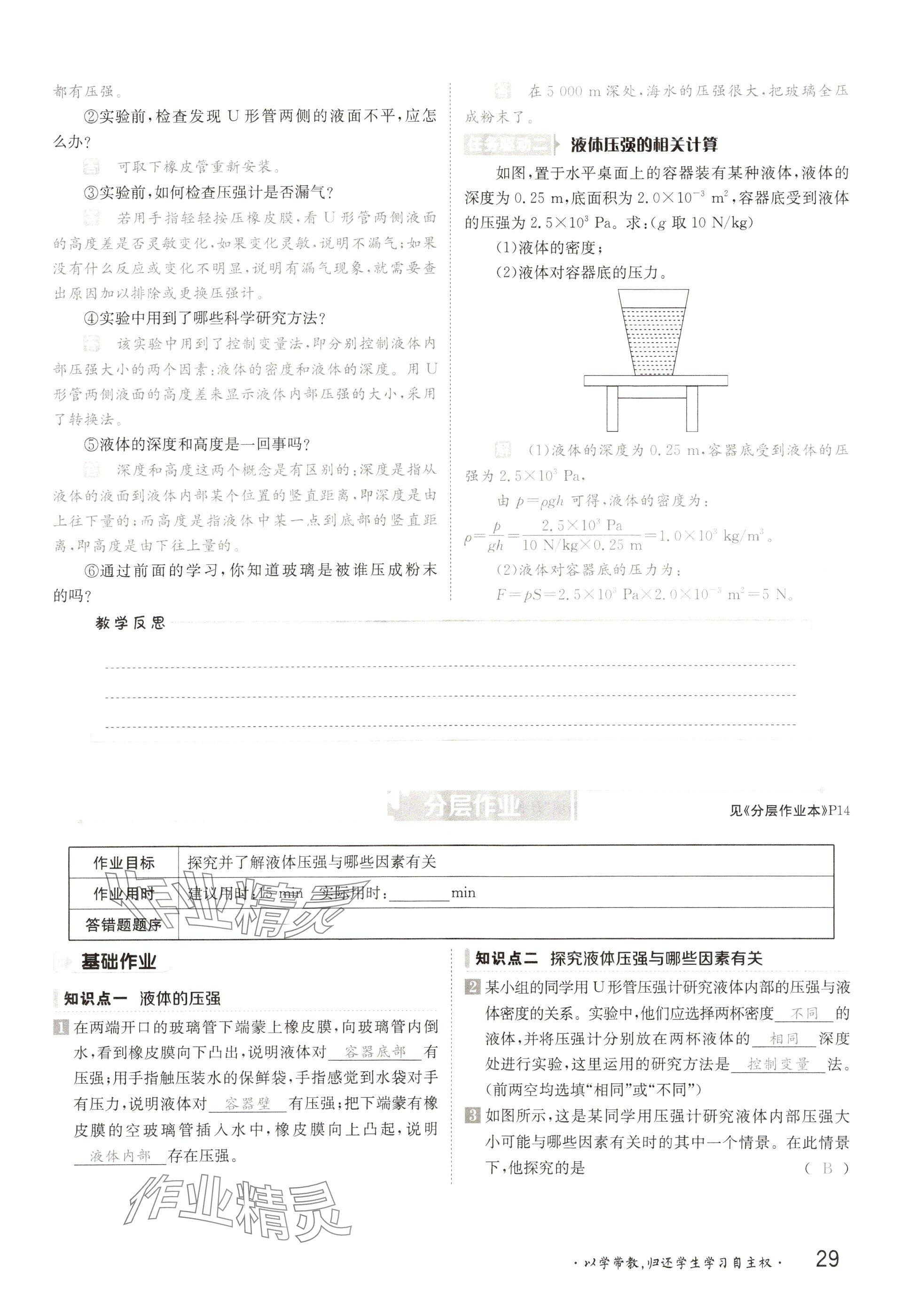 2025年金太陽導(dǎo)學(xué)案八年級物理下冊滬科版 參考答案第29頁