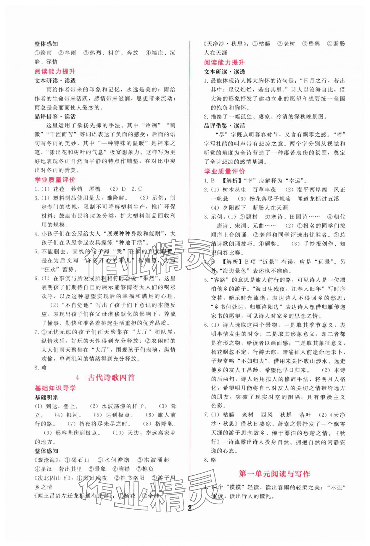 2025年新课程学习辅导七年级语文上册人教版 第2页