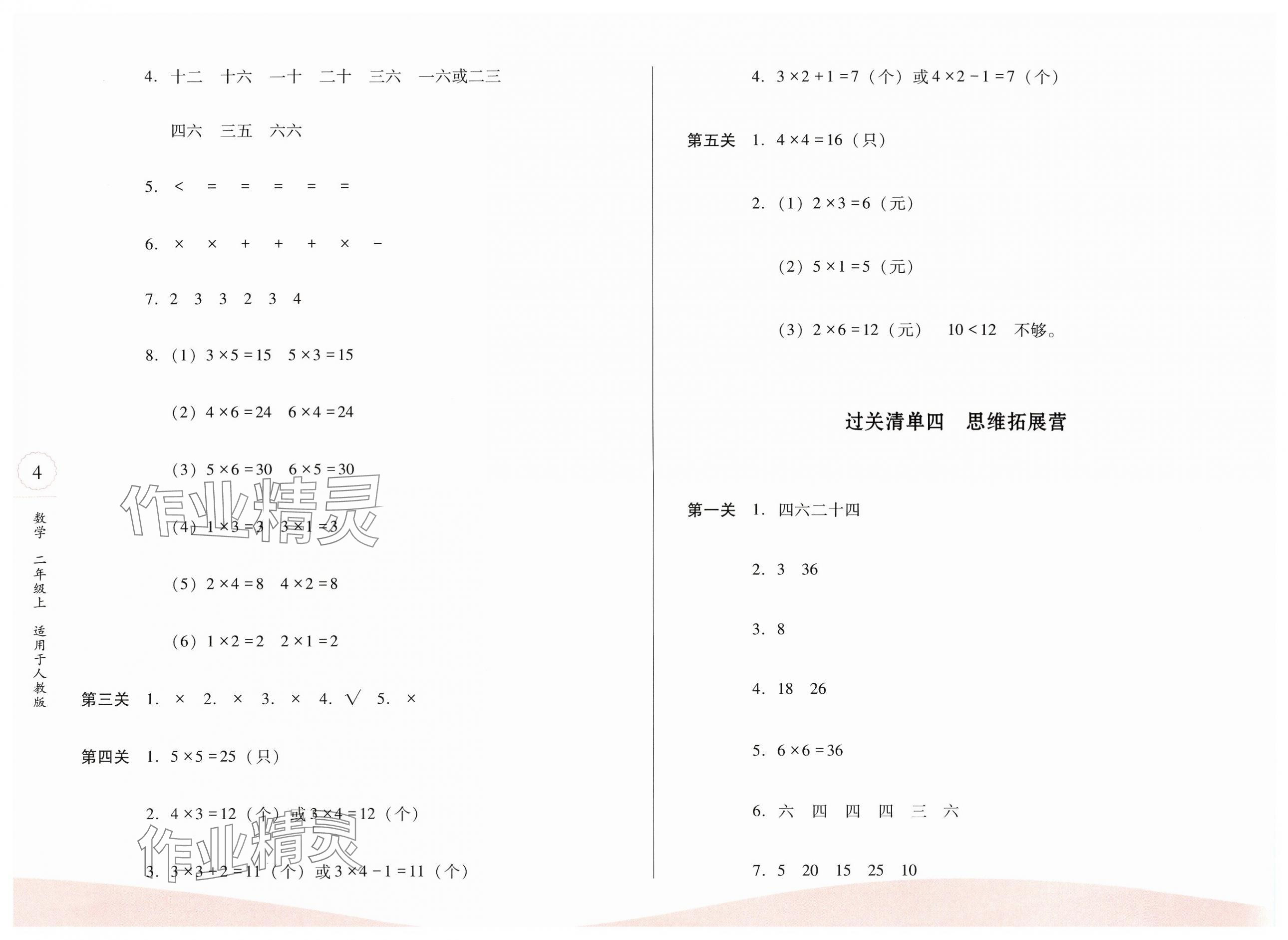 2024年過關清單校內達標二年級數學上冊人教版 第4頁