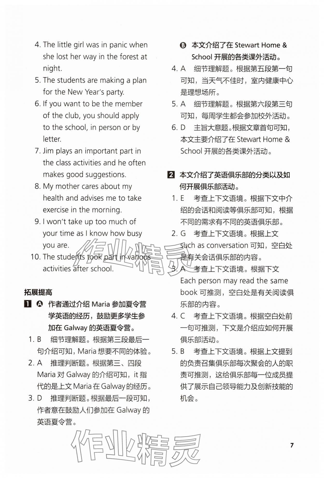 2025年英语同步练习与测评高中英语必修1外研版青海专版 参考答案第7页