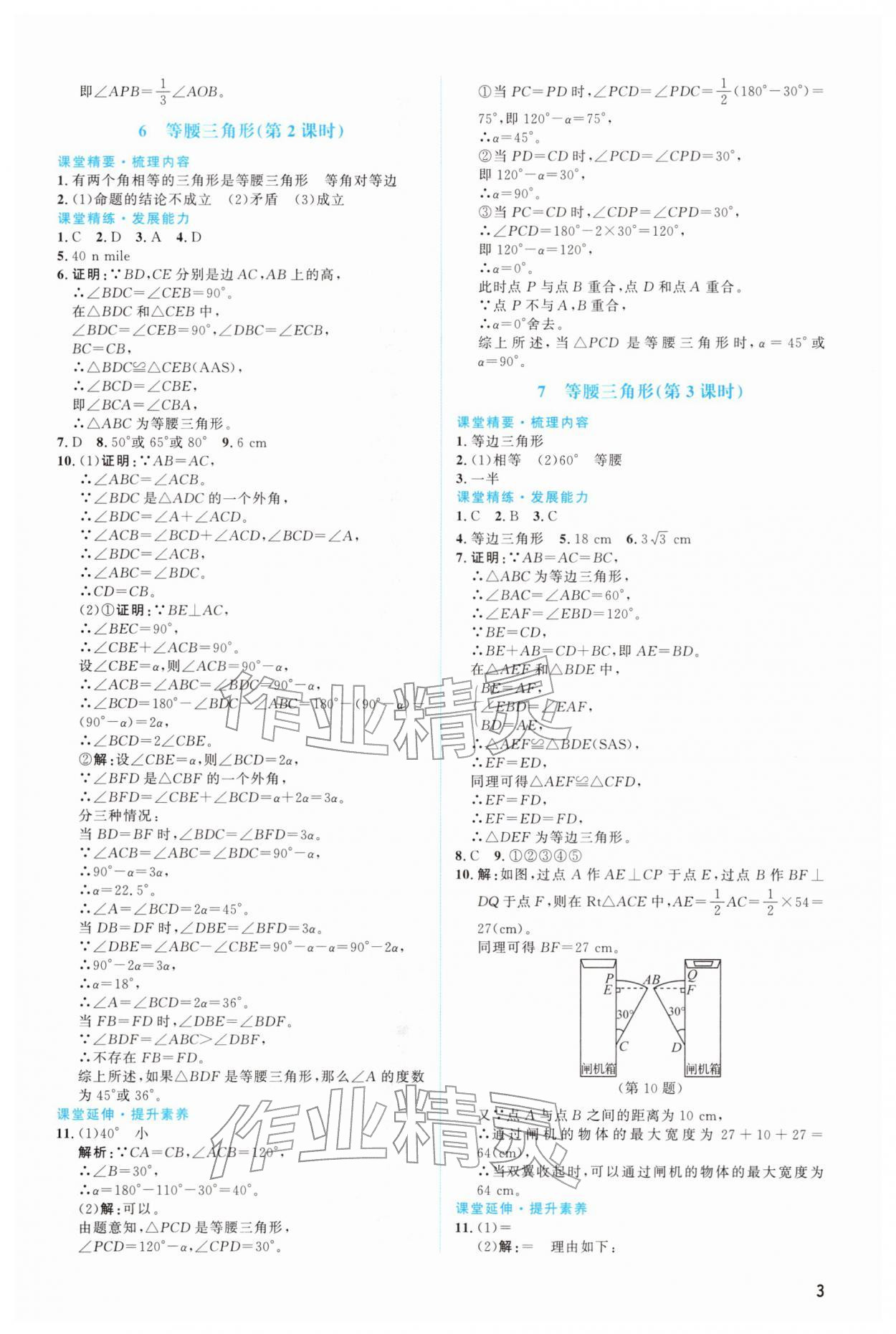 2026年课堂精练八年级数学下册北师大版双色&nbsp;第3页