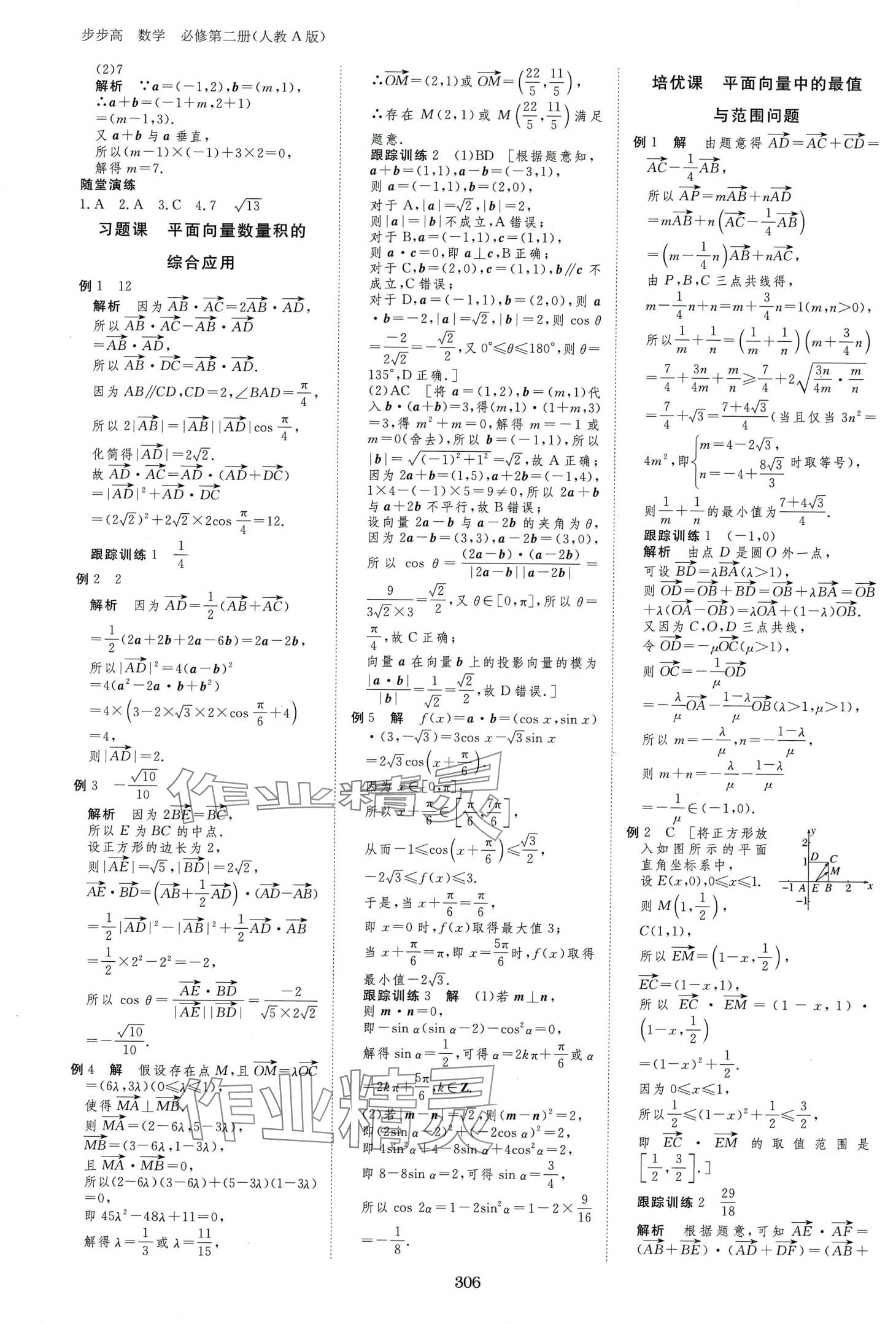 2024年步步高学习笔记高中数学必修第二册人教版A版 第5页