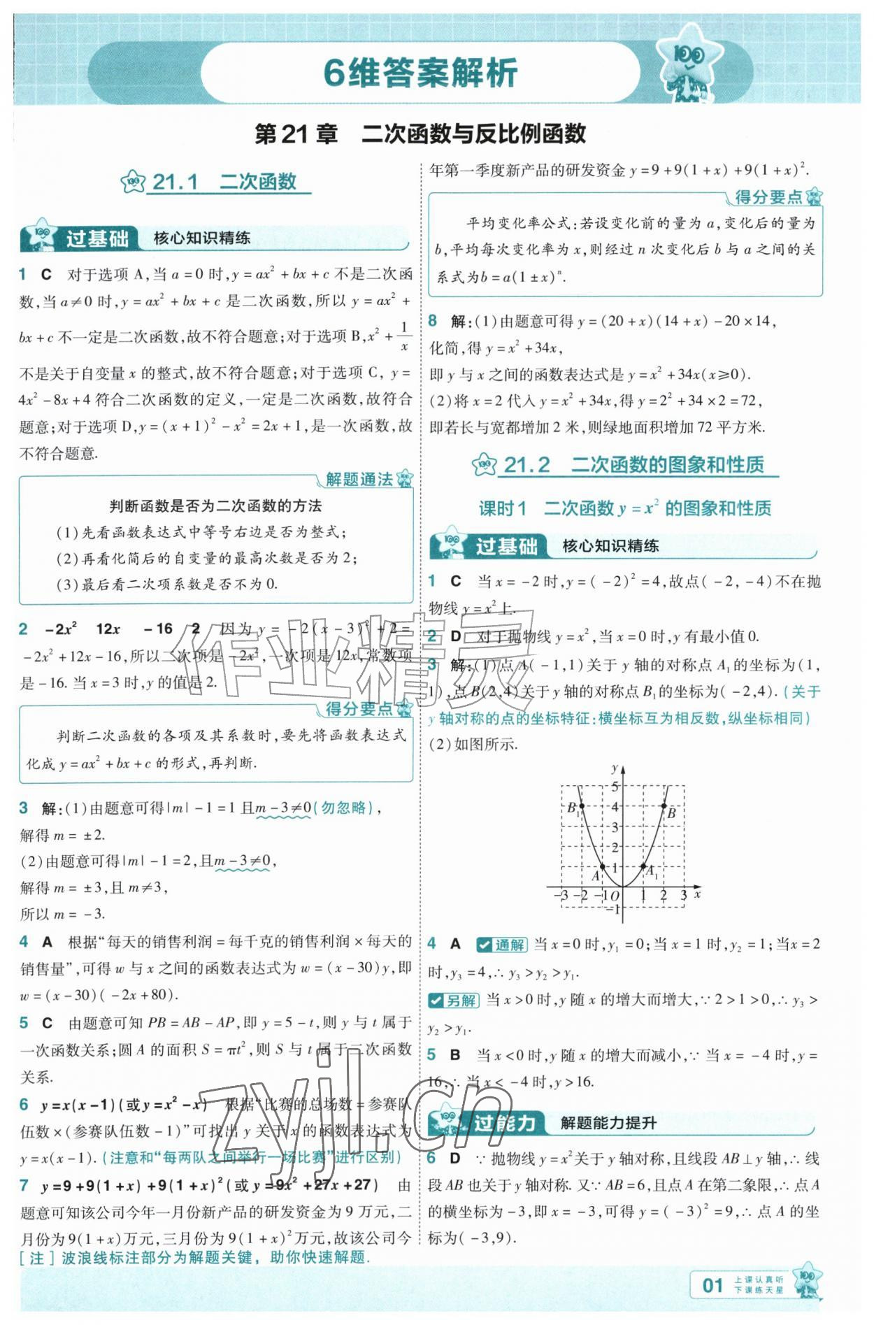 2026年一遍过九年级数学上册沪科版&nbsp;第1页