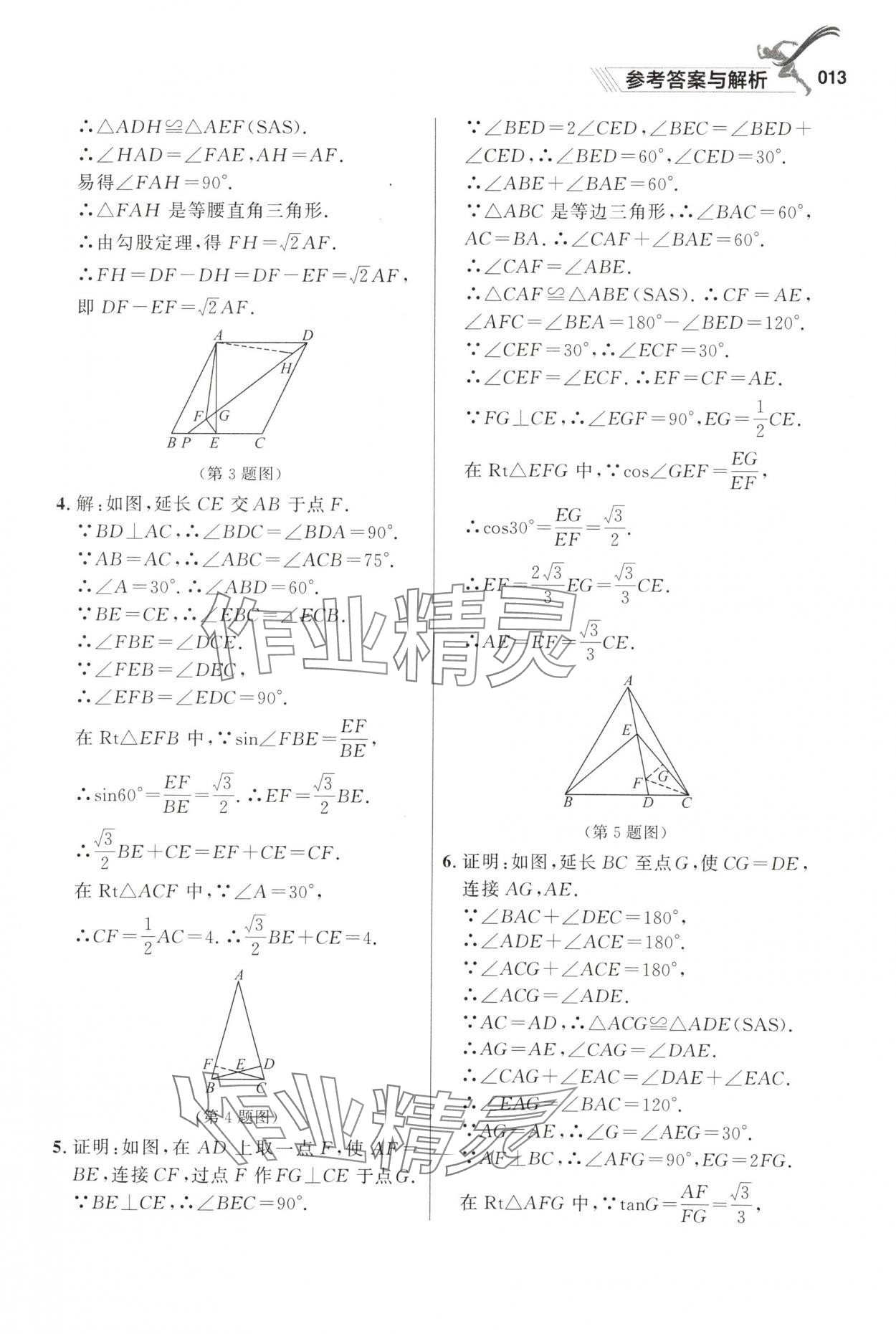 2025年中考沖刺數(shù)學中考專題復習 參考答案第13頁