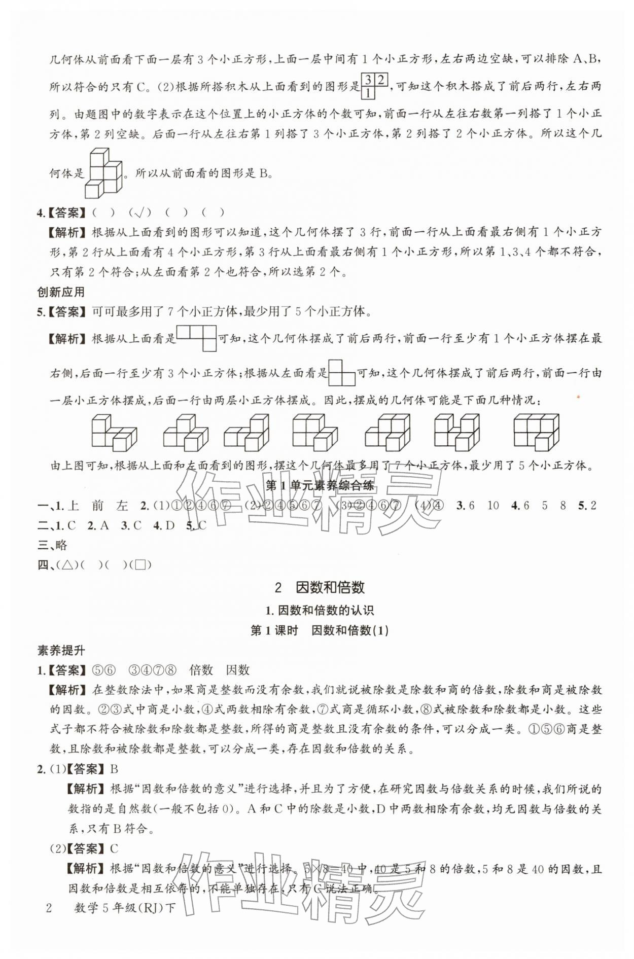 2026年素养天天练五年级数学下册人教版&nbsp;第4页
