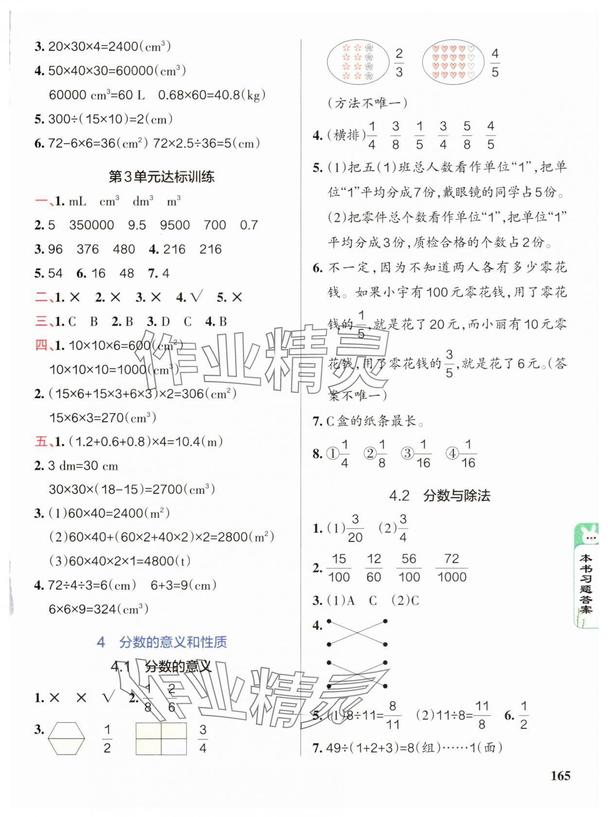 2025年PASS教材搭檔五年級數學下冊人教版 第3頁
