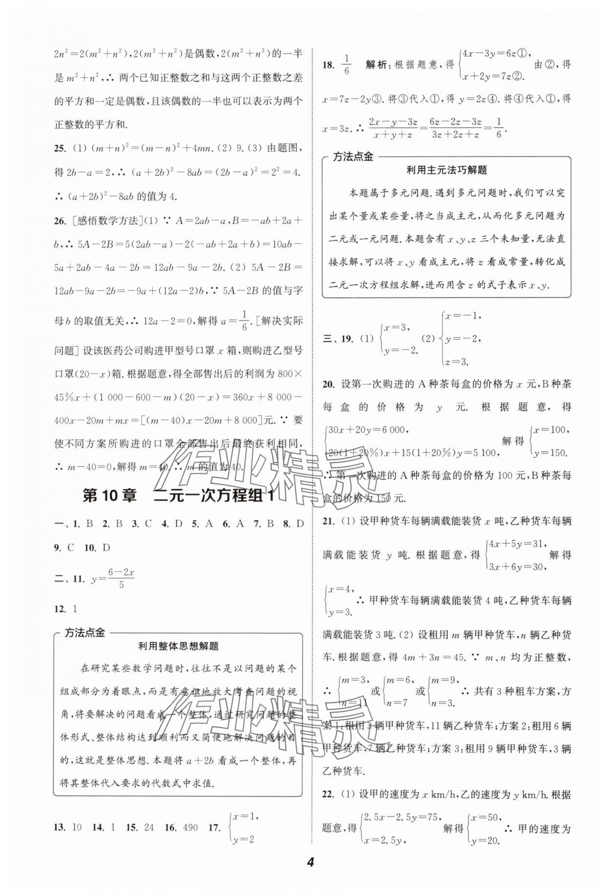 2024年暑期升級(jí)訓(xùn)練七年級(jí)數(shù)學(xué) 第4頁(yè)