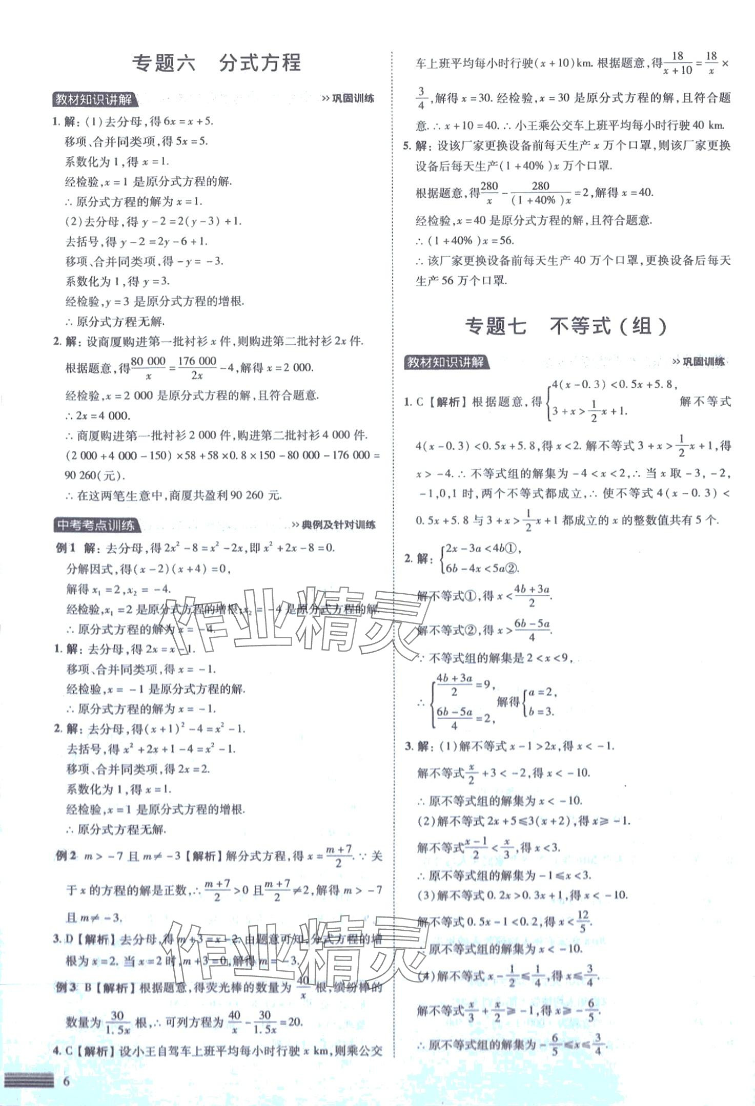 2024年中考四轮复习数学&nbsp;第6页