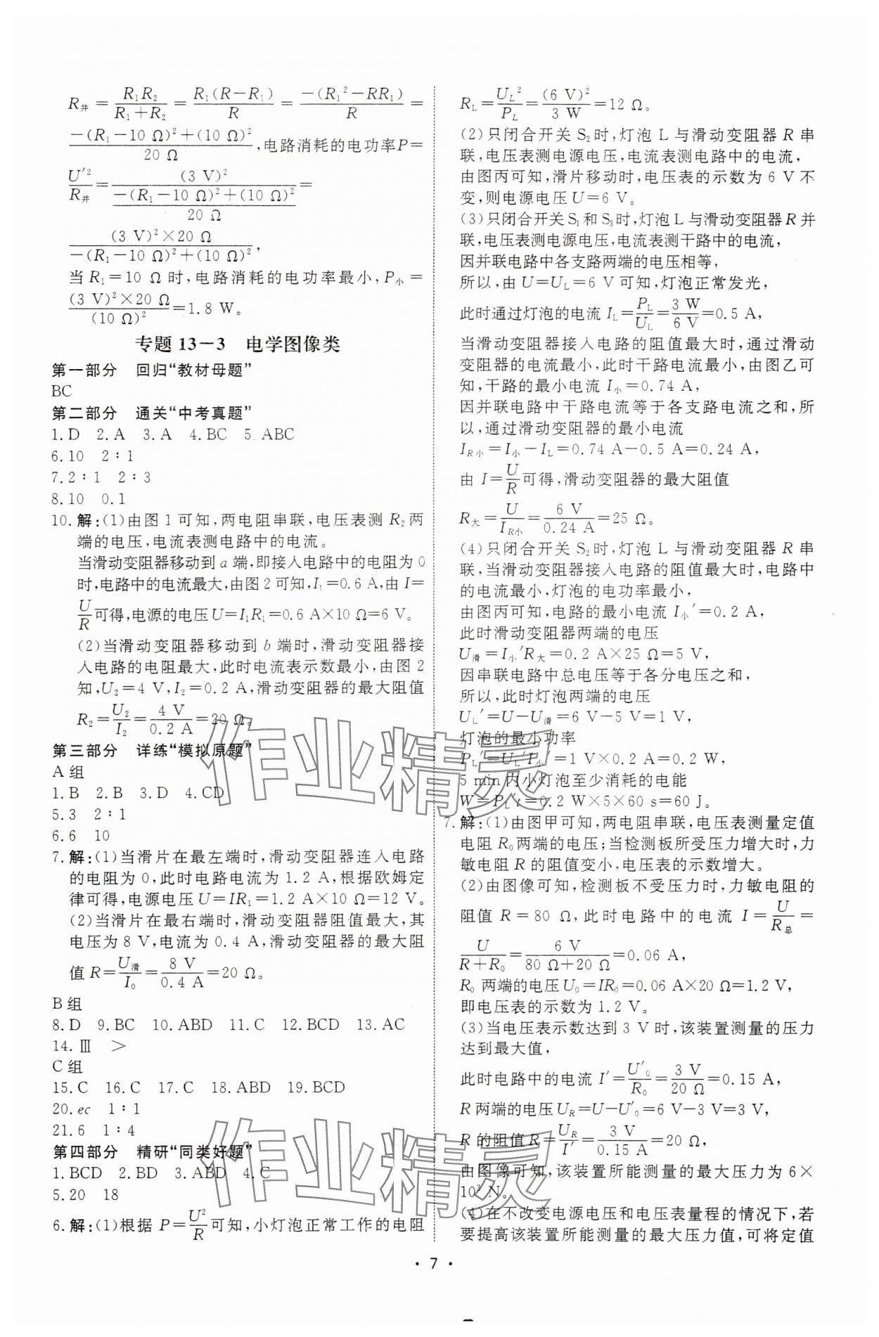 2025年鹰击道道清物理中考天津专版&nbsp;第7页