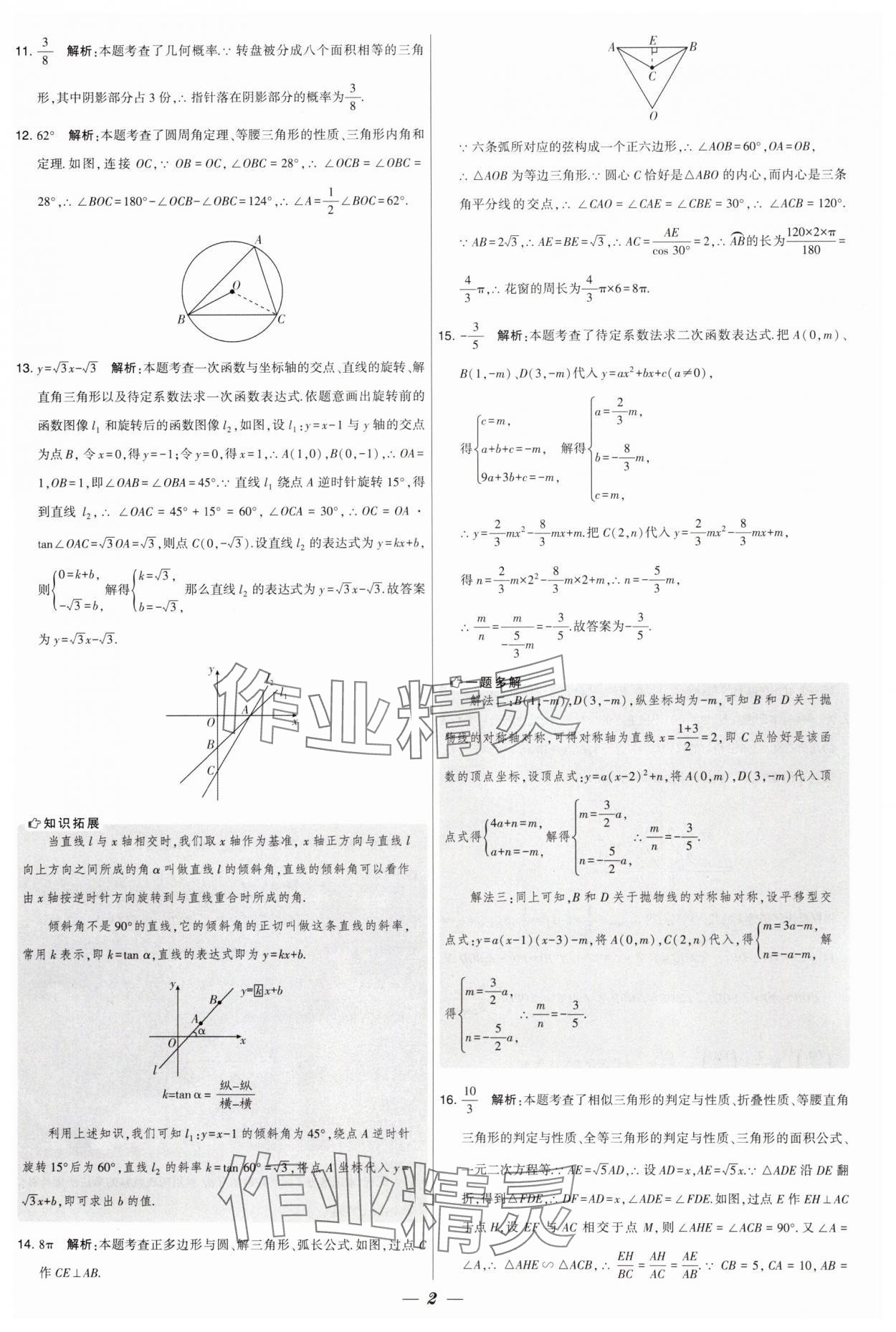 2025年鎖定中考江蘇十三大市中考試卷匯編數學 第2頁