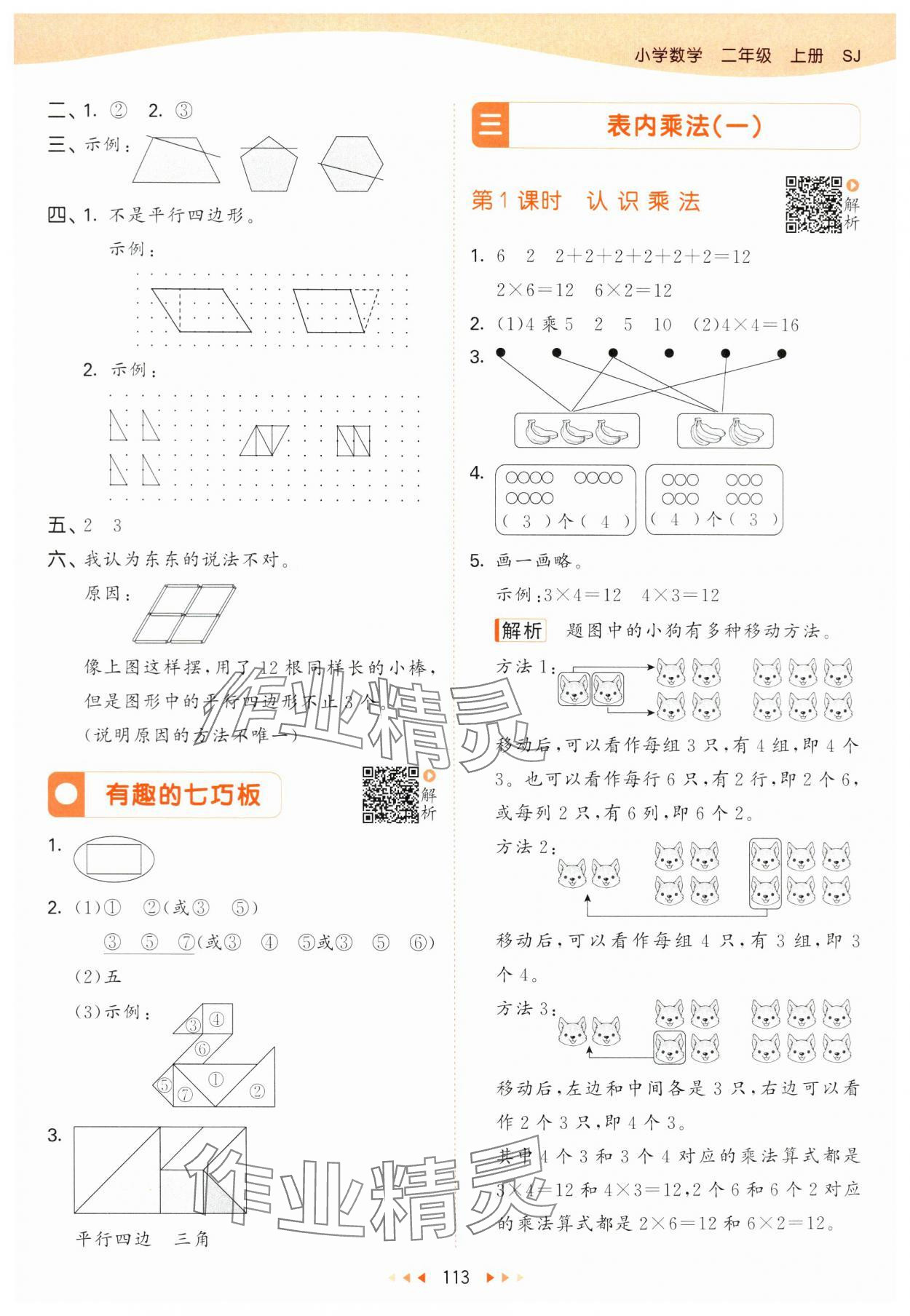 2024年53天天练二年级数学上册苏教版 第5页