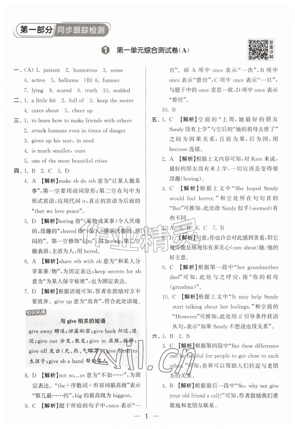 2026年亮点给力大试卷八年级英语上册译林版&nbsp;第1页