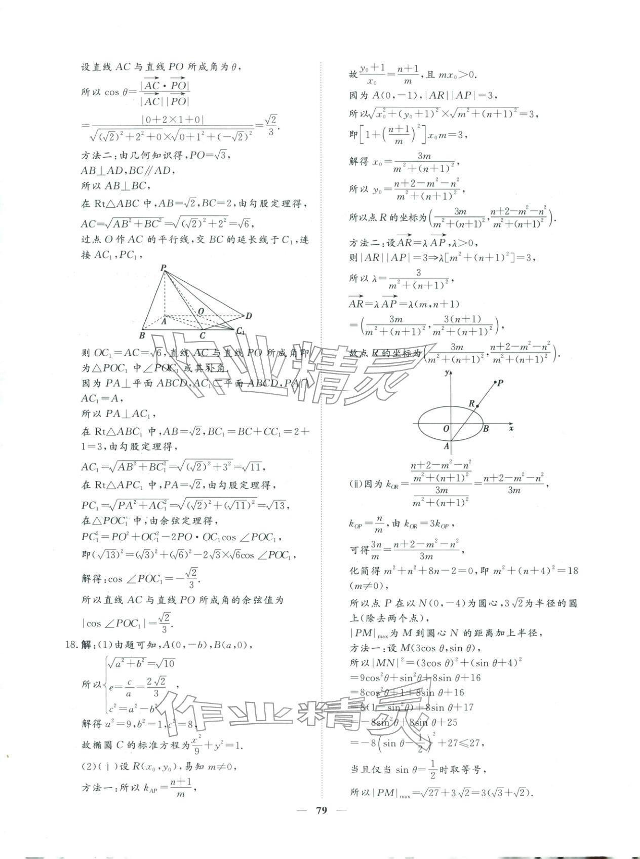 2026年一本密卷高考數學&nbsp;第7頁