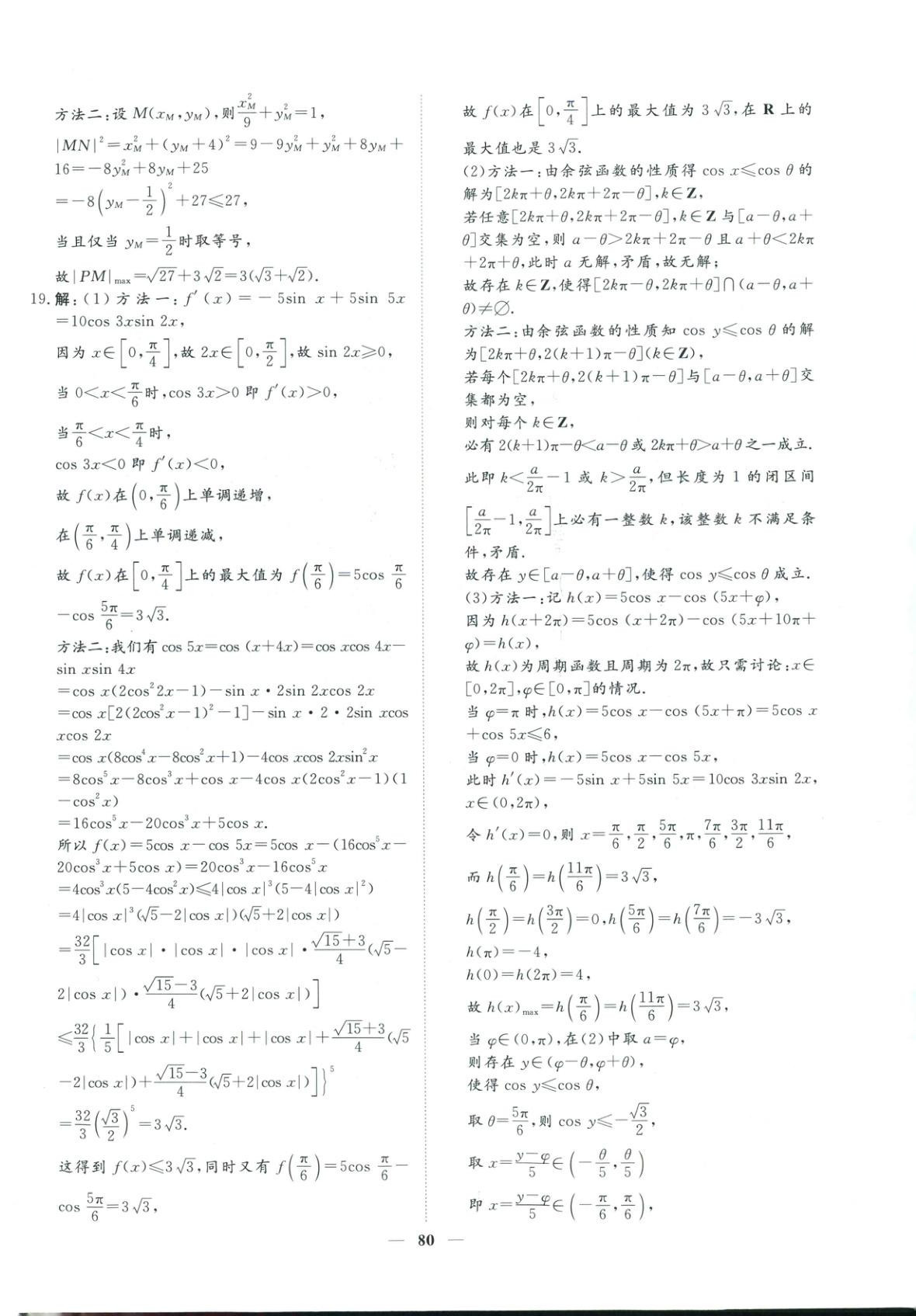 2026年一本密卷高考數(shù)學(xué)&nbsp;第8頁