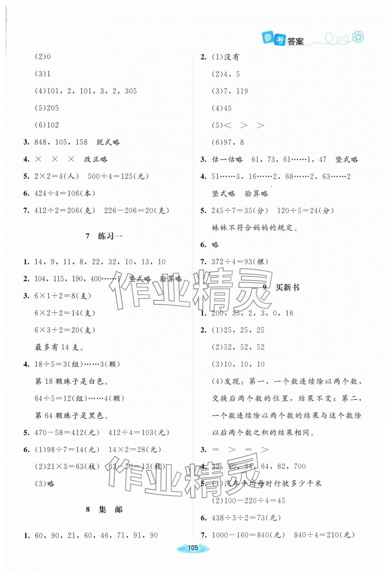 2025年課堂精練三年級數學下冊北師大版山西專版 第3頁